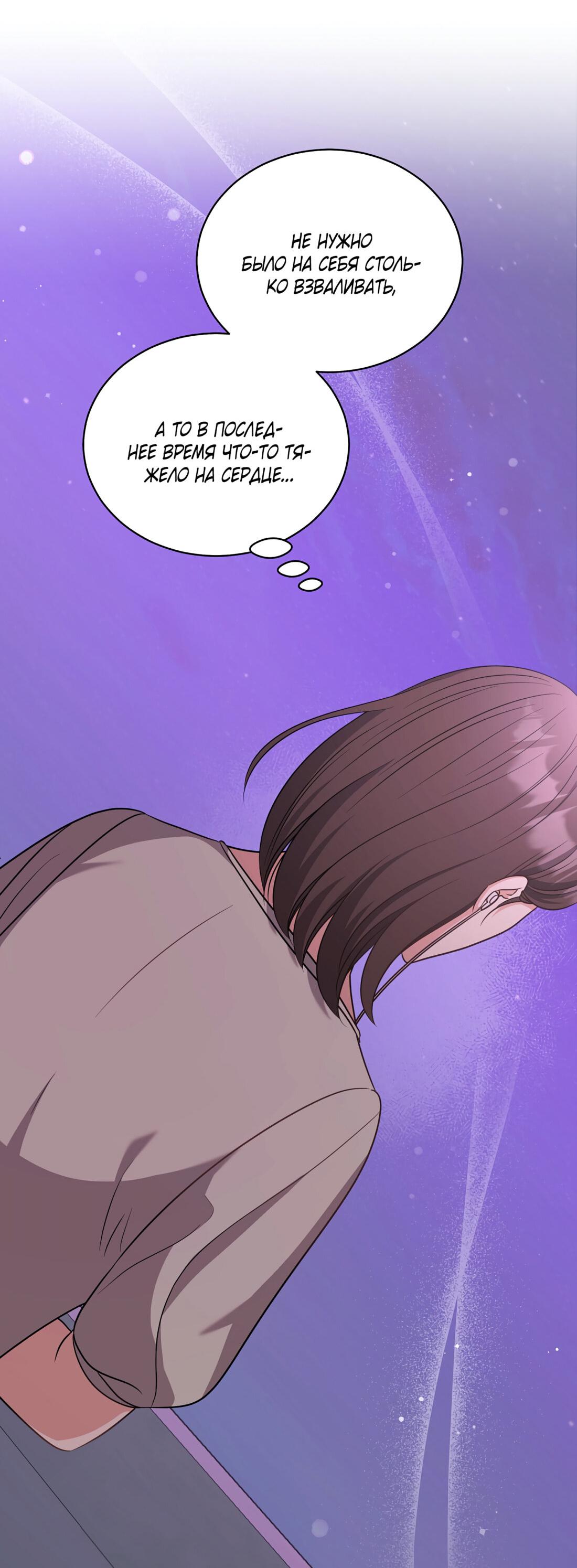 Манга Жена по контракту (Манхва) - Глава 52 Страница 39