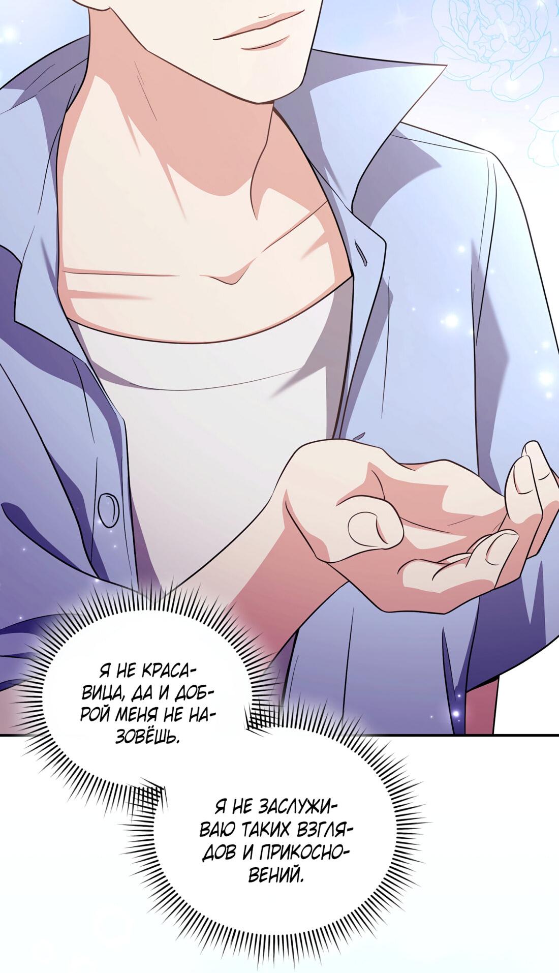 Манга Жена по контракту (Манхва) - Глава 52 Страница 28