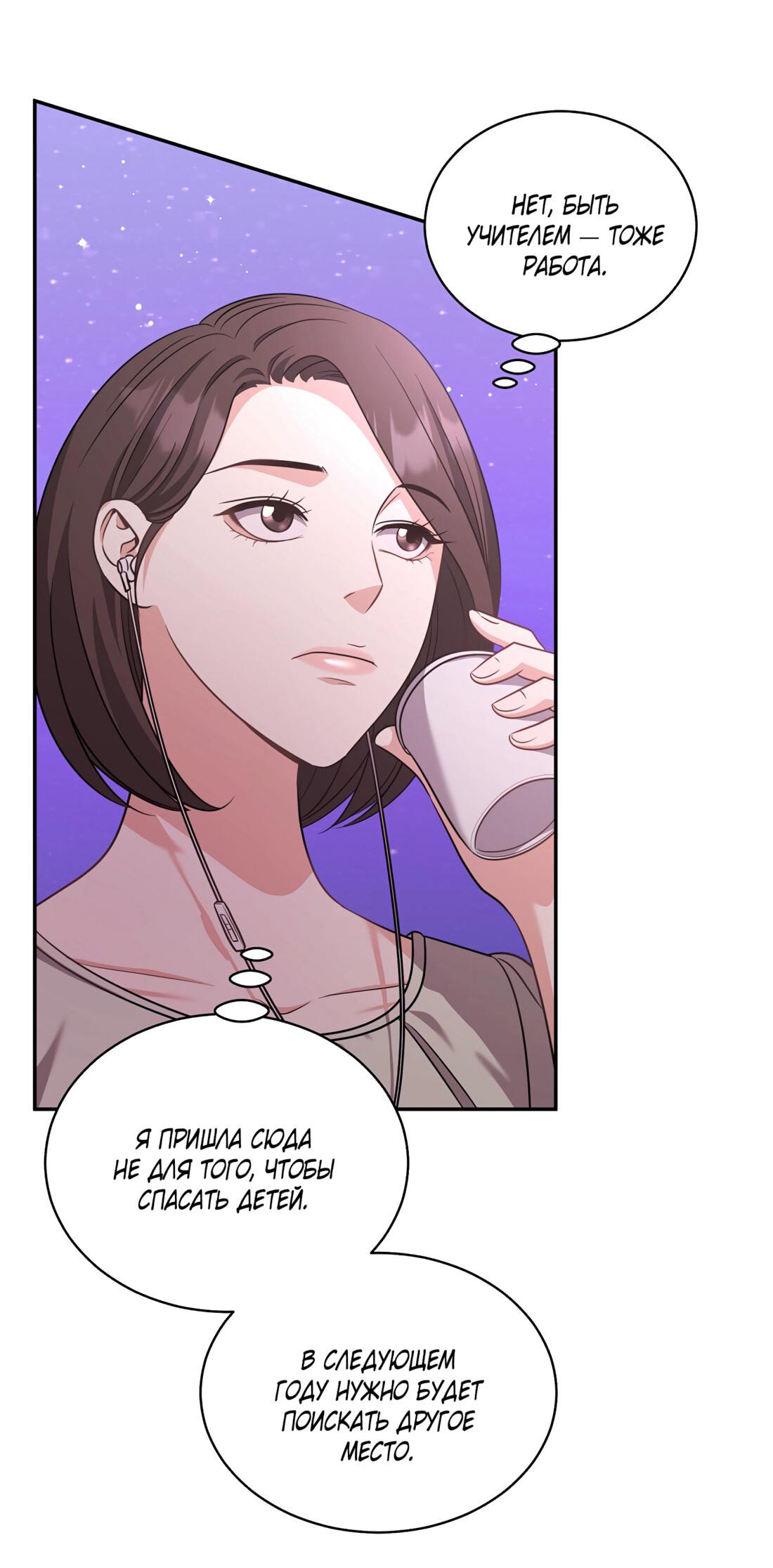 Манга Жена по контракту (Манхва) - Глава 52 Страница 38