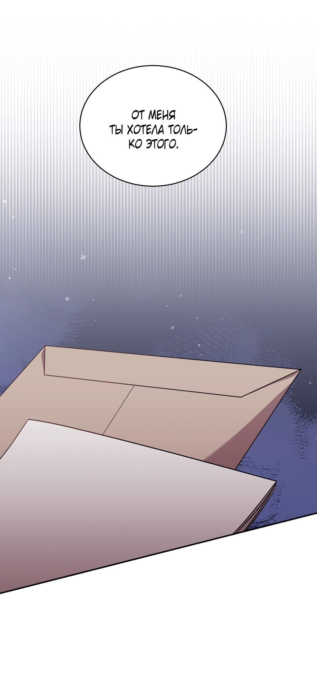 Манга Жена по контракту (Манхва) - Глава 51 Страница 64