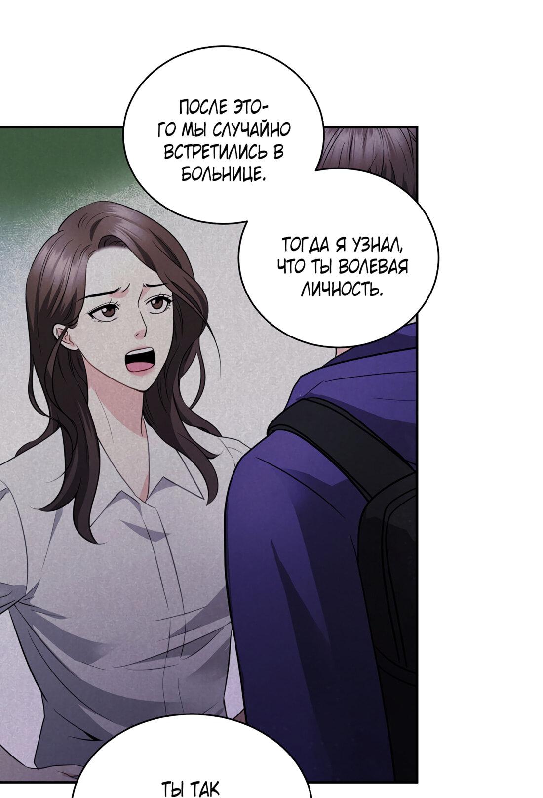 Манга Жена по контракту (Манхва) - Глава 51 Страница 46