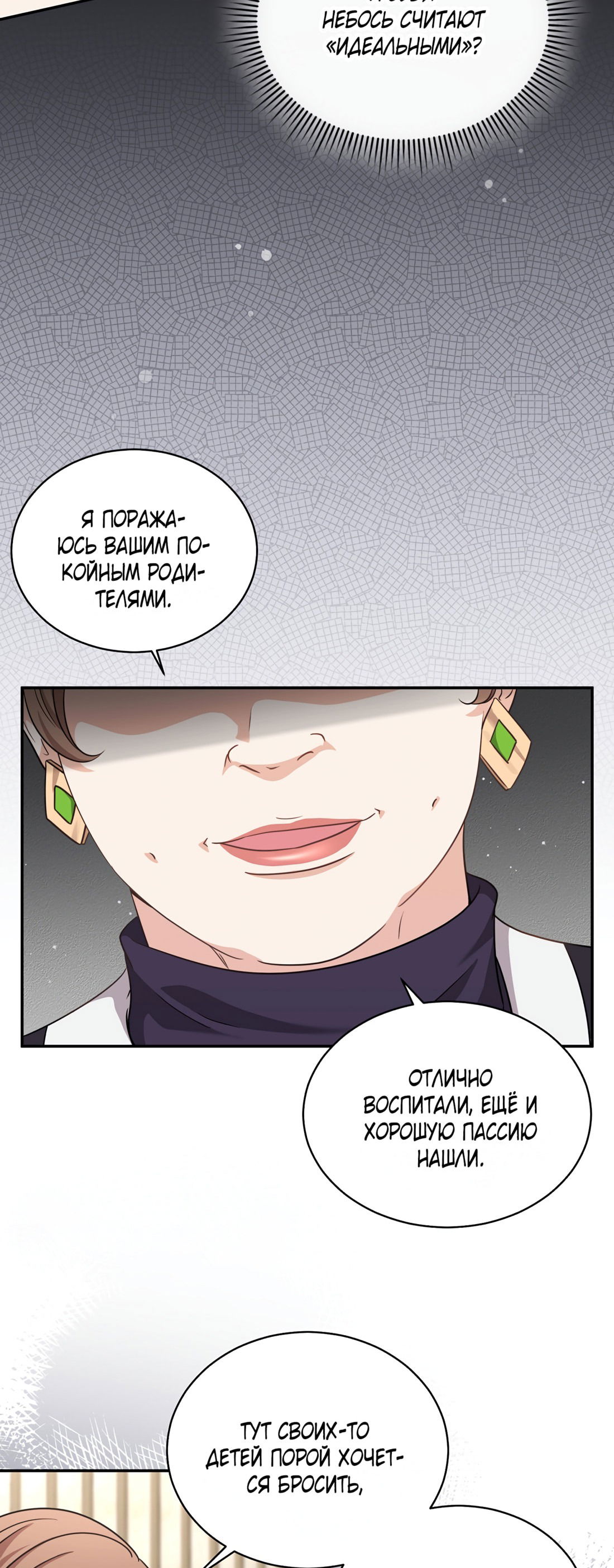 Манга Жена по контракту (Манхва) - Глава 51 Страница 6