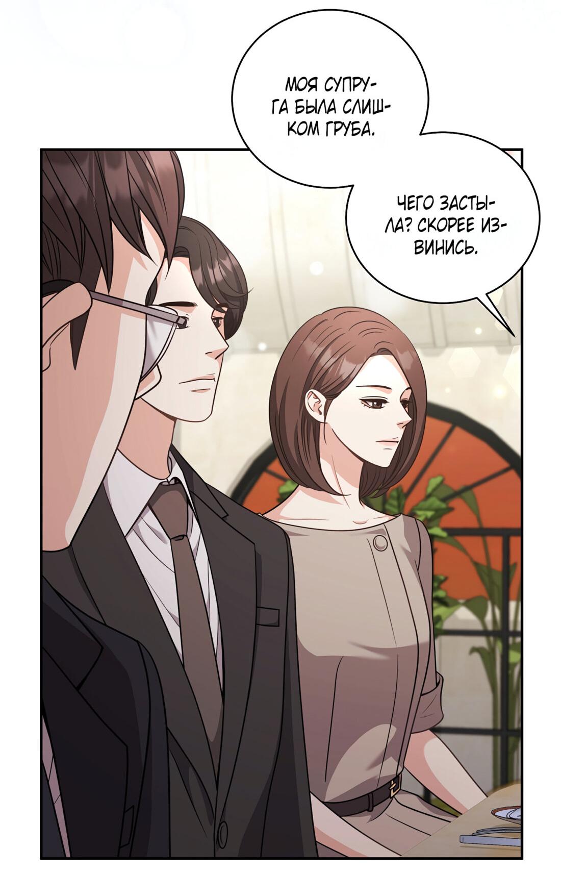 Манга Жена по контракту (Манхва) - Глава 51 Страница 18