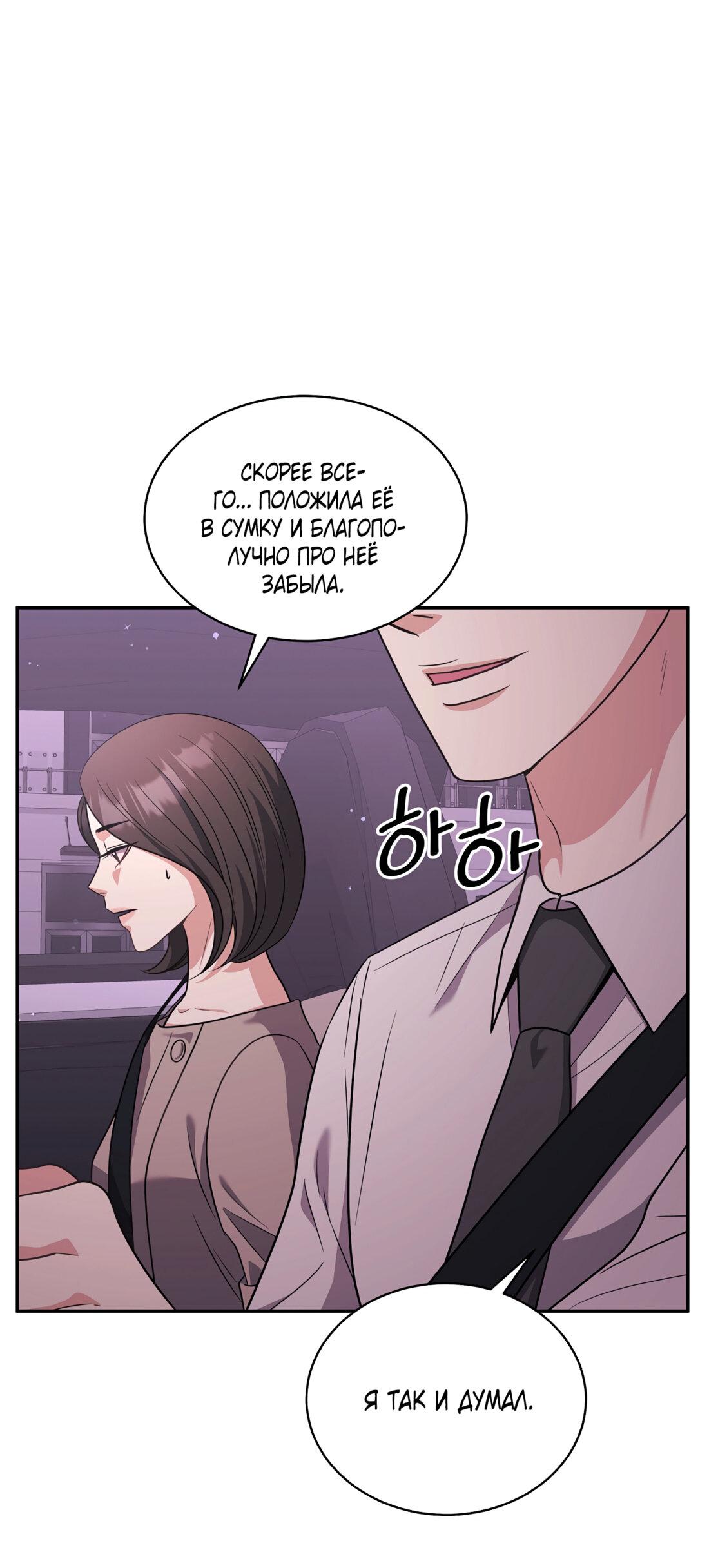 Манга Жена по контракту (Манхва) - Глава 51 Страница 40