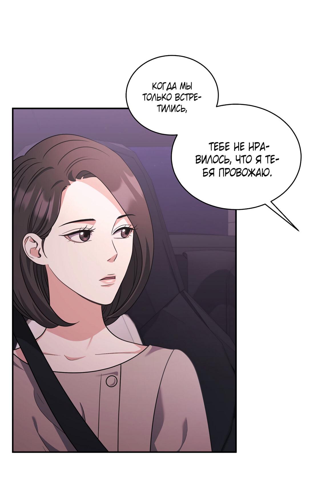 Манга Жена по контракту (Манхва) - Глава 51 Страница 36