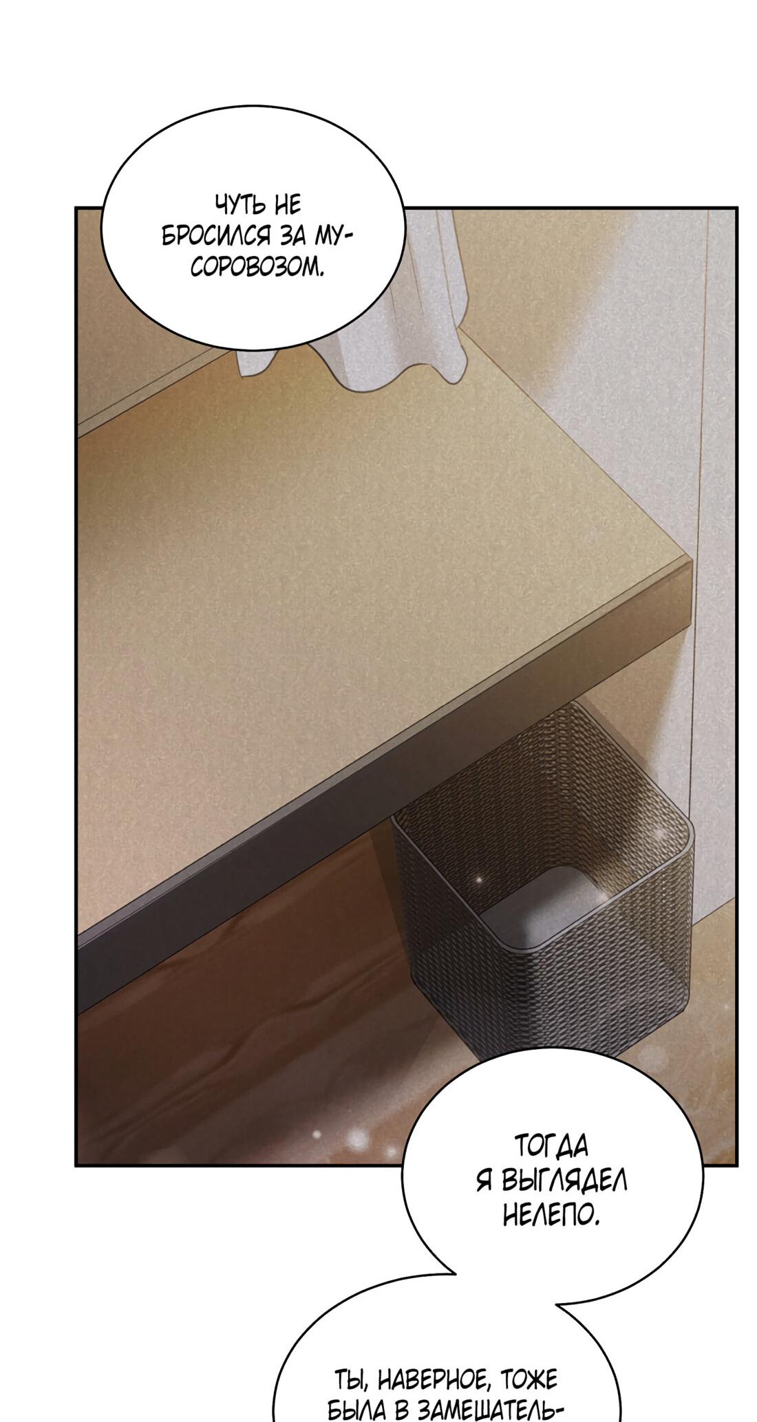 Манга Жена по контракту (Манхва) - Глава 51 Страница 43