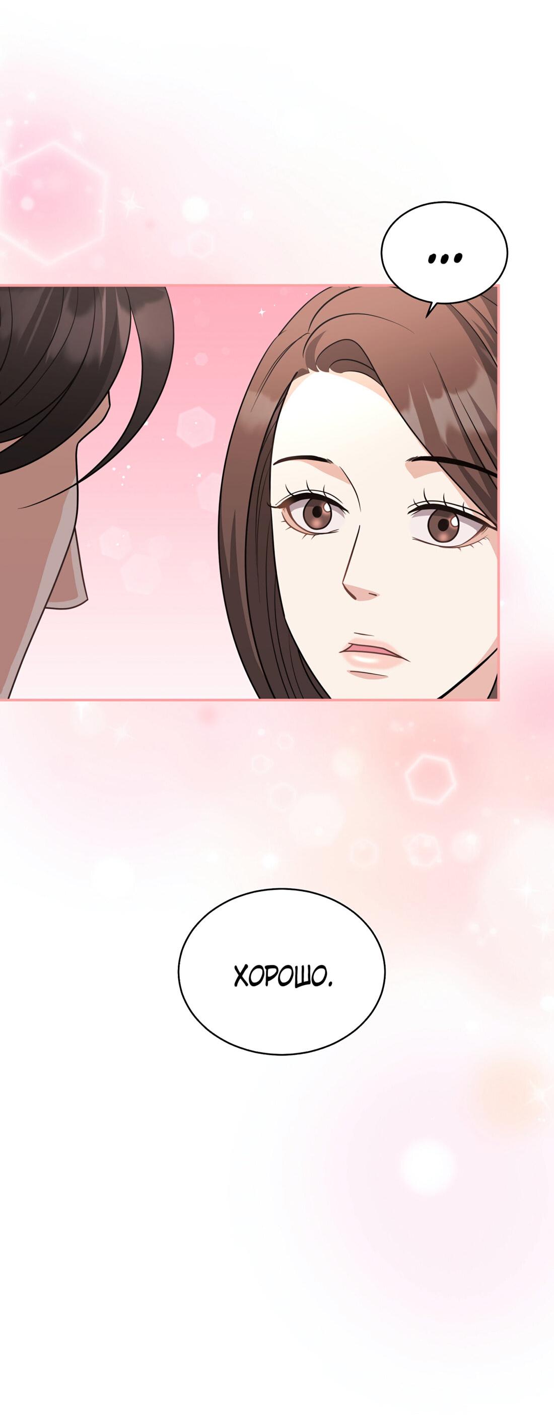 Манга Жена по контракту (Манхва) - Глава 51 Страница 32