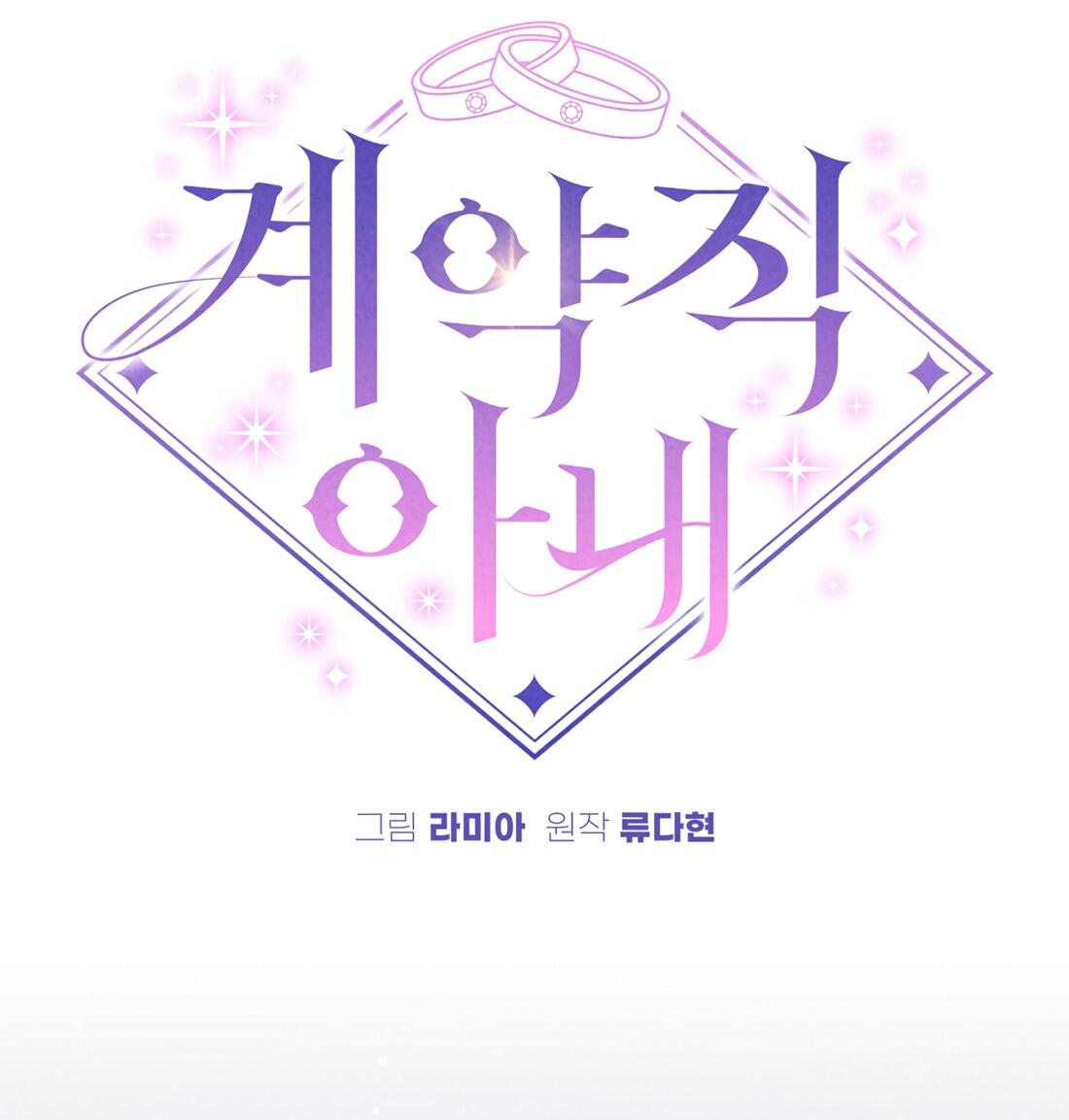 Манга Жена по контракту (Манхва) - Глава 51 Страница 33