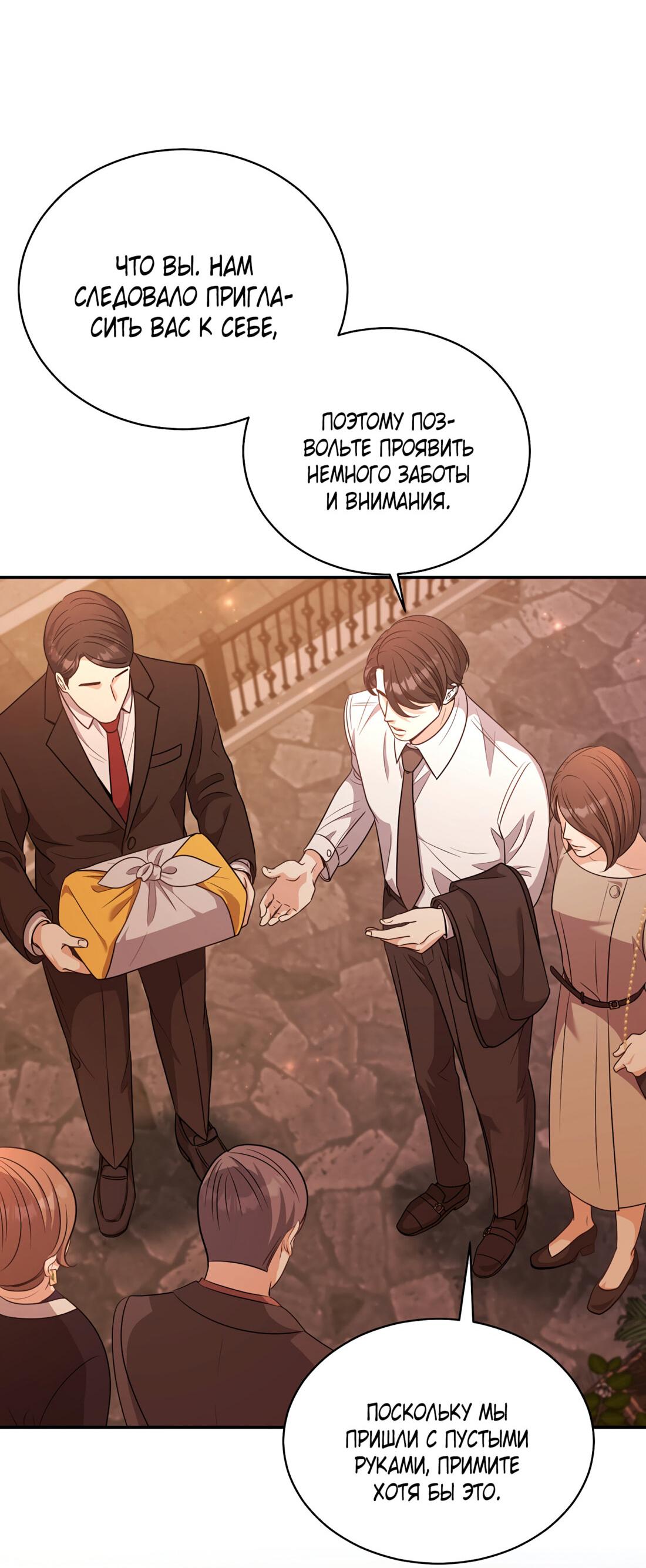 Манга Жена по контракту (Манхва) - Глава 51 Страница 23