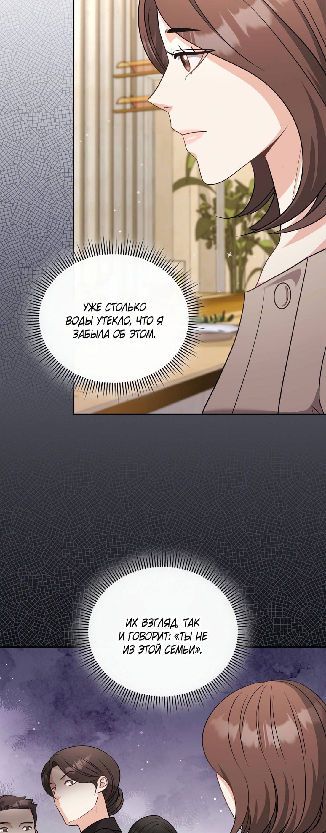 Манга Жена по контракту (Манхва) - Глава 51 Страница 4