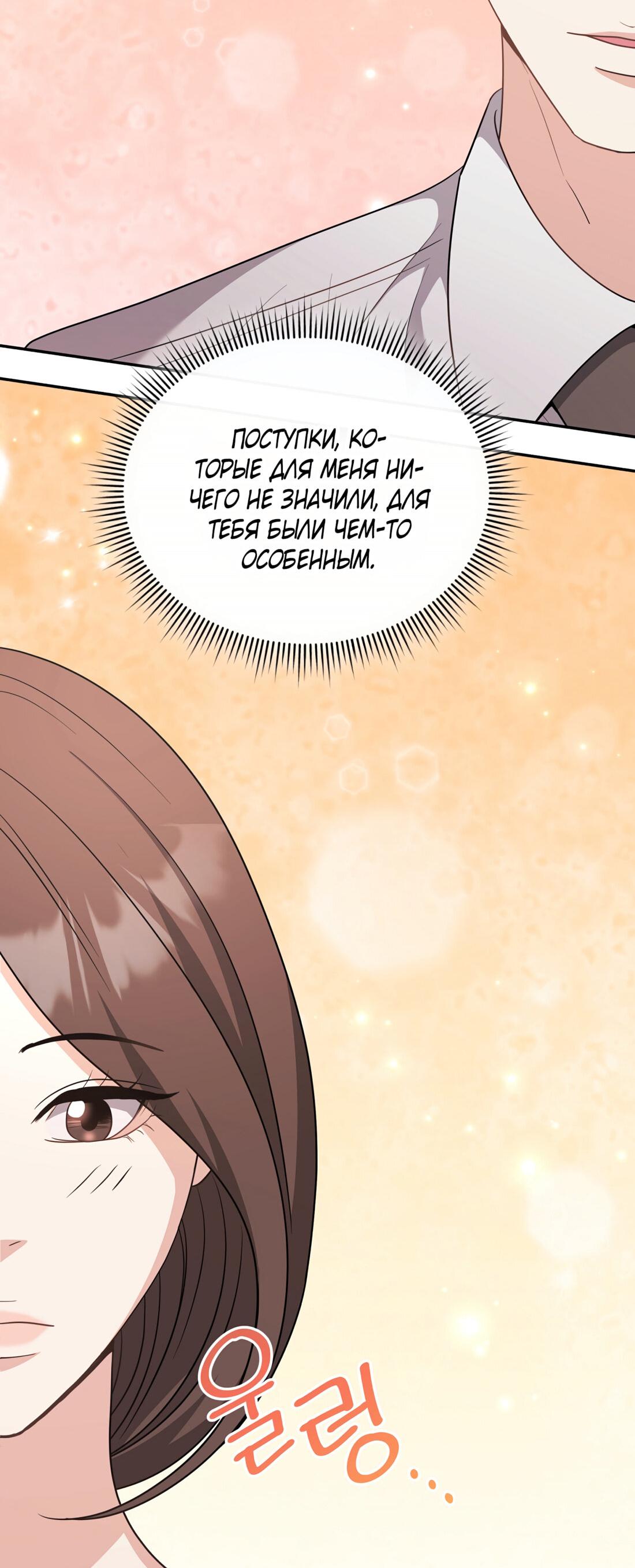 Манга Жена по контракту (Манхва) - Глава 51 Страница 52