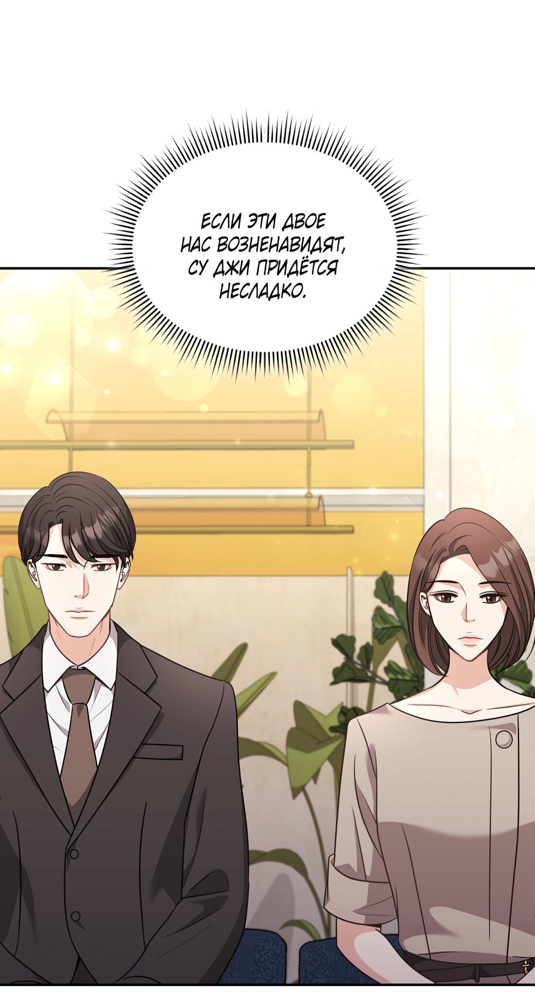 Манга Жена по контракту (Манхва) - Глава 51 Страница 13