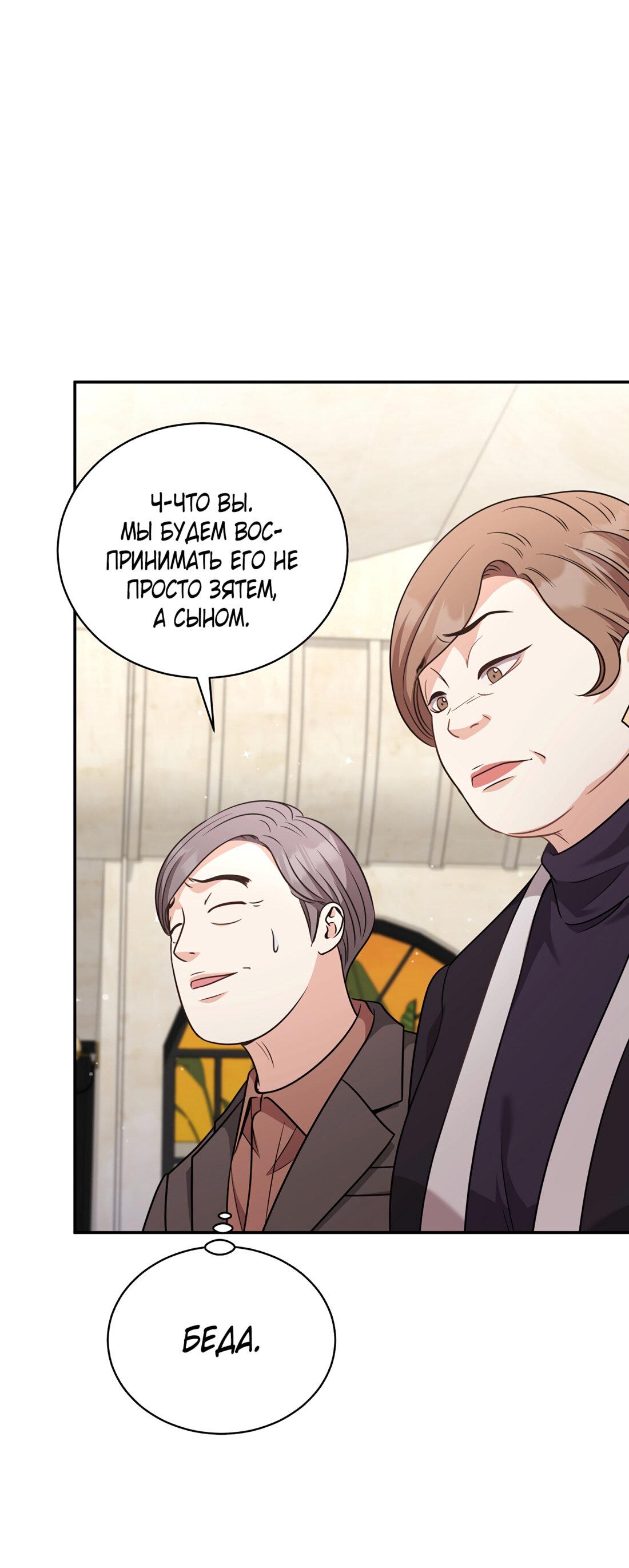 Манга Жена по контракту (Манхва) - Глава 51 Страница 12