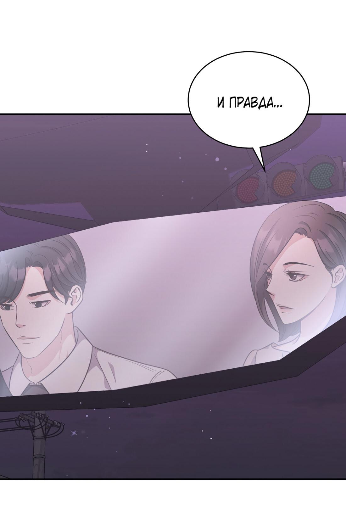 Манга Жена по контракту (Манхва) - Глава 51 Страница 38