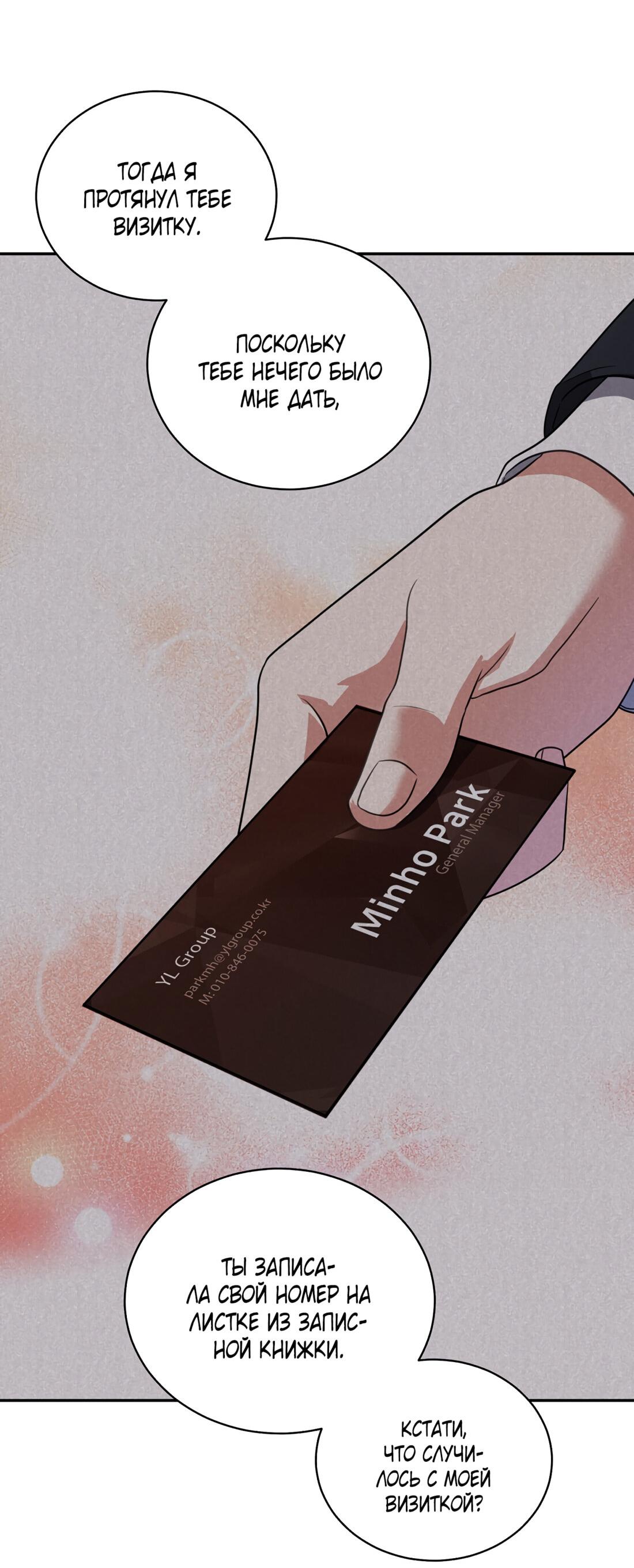 Манга Жена по контракту (Манхва) - Глава 51 Страница 39