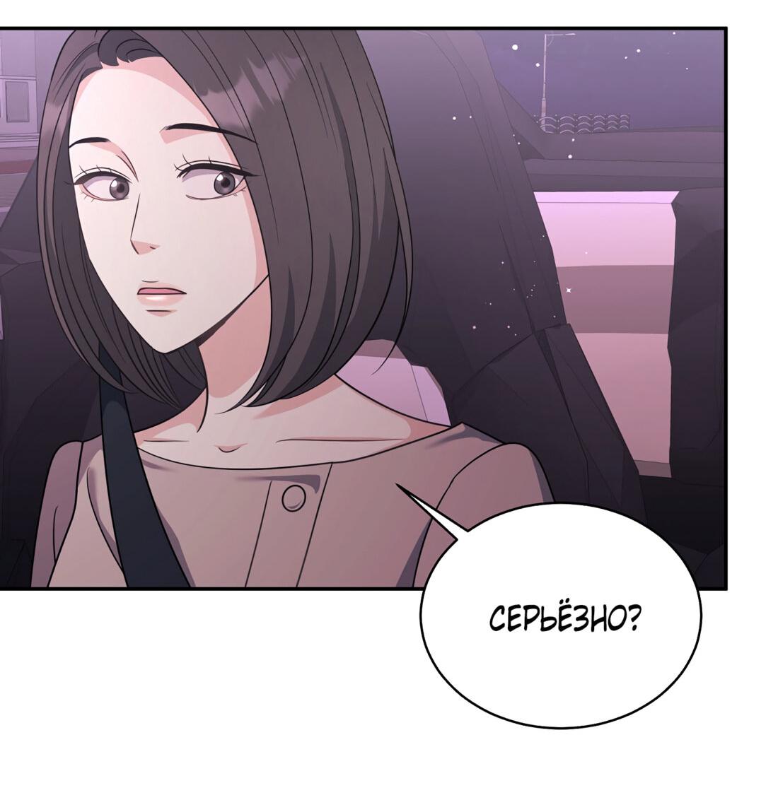 Манга Жена по контракту (Манхва) - Глава 51 Страница 49