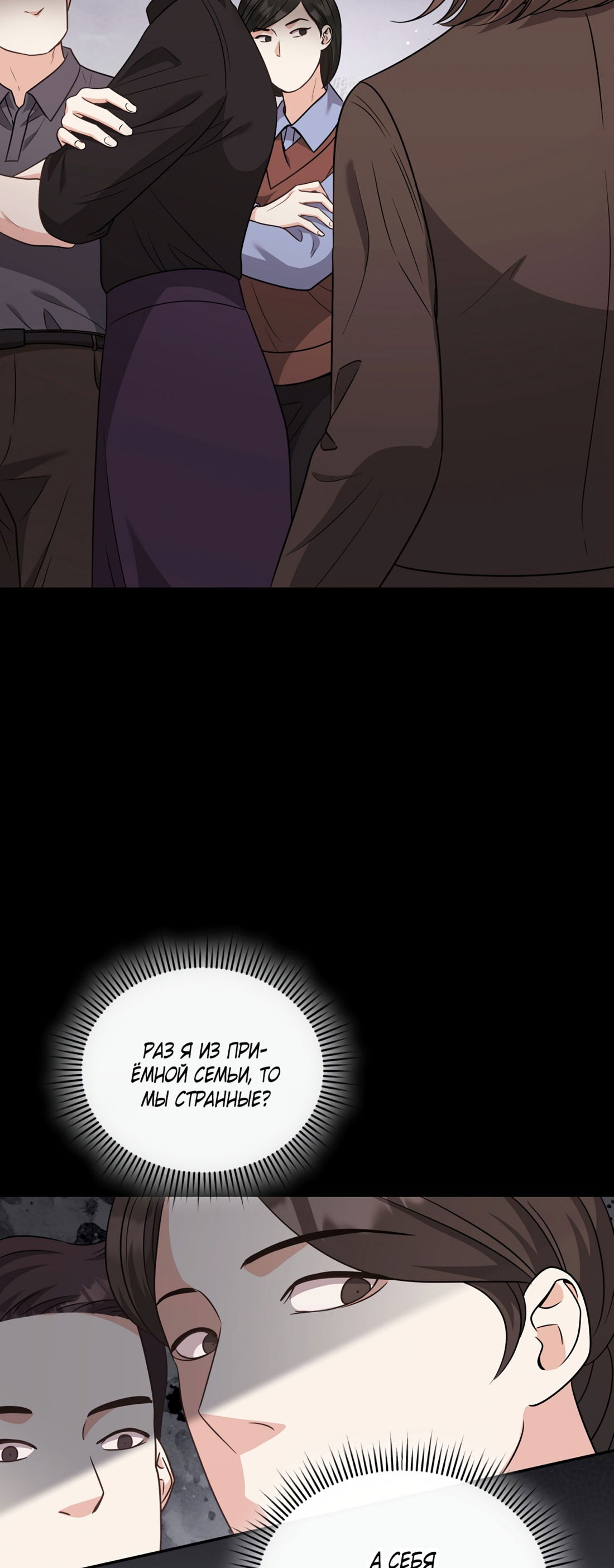 Манга Жена по контракту (Манхва) - Глава 51 Страница 5