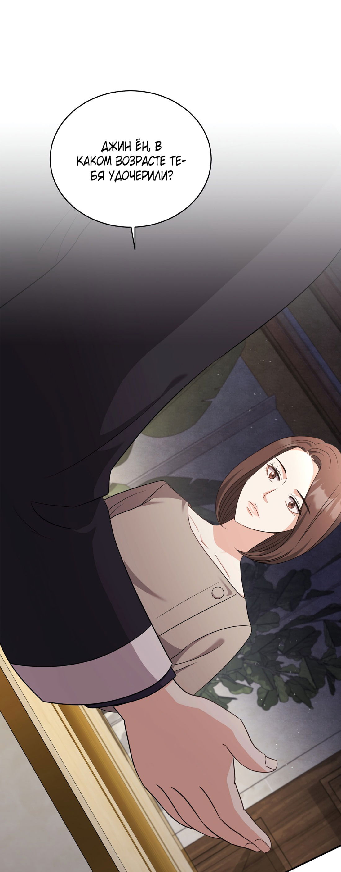 Манга Жена по контракту (Манхва) - Глава 51 Страница 1