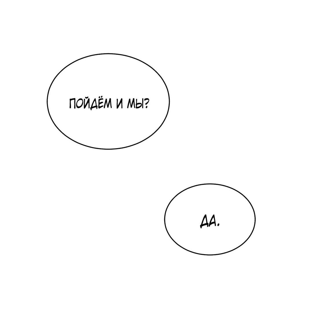 Манга Жена по контракту (Манхва) - Глава 51 Страница 29