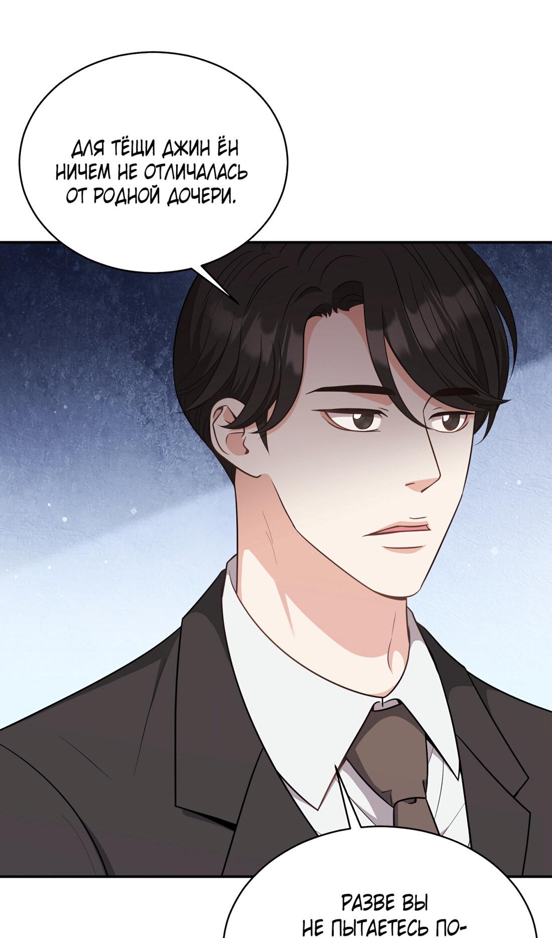 Манга Жена по контракту (Манхва) - Глава 51 Страница 10