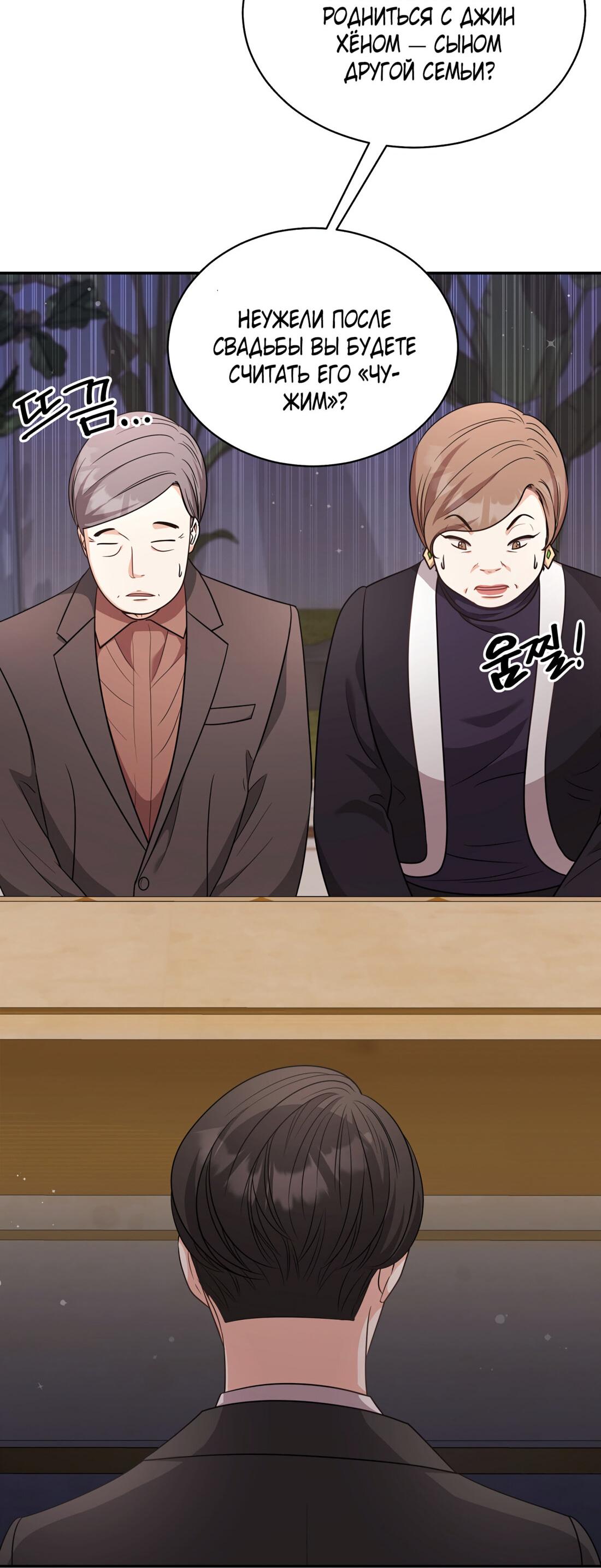 Манга Жена по контракту (Манхва) - Глава 51 Страница 11