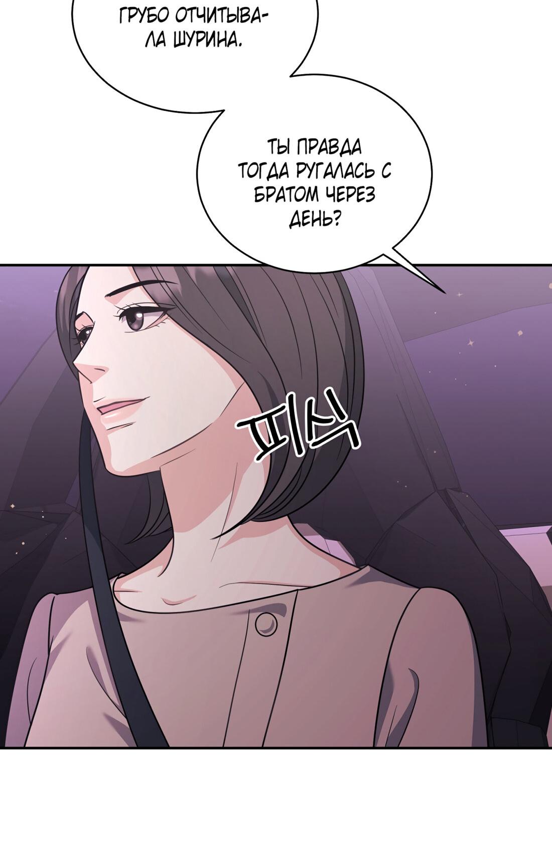 Манга Жена по контракту (Манхва) - Глава 51 Страница 47