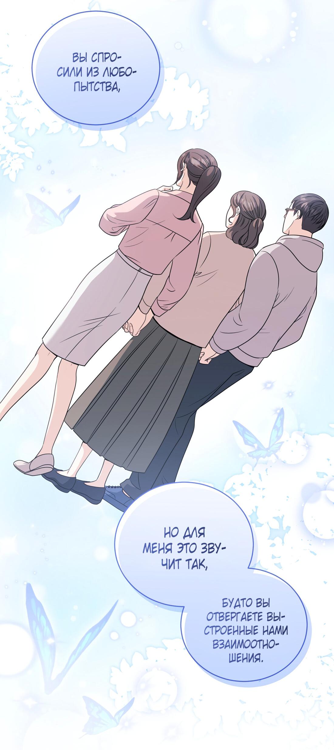 Манга Жена по контракту (Манхва) - Глава 51 Страница 17