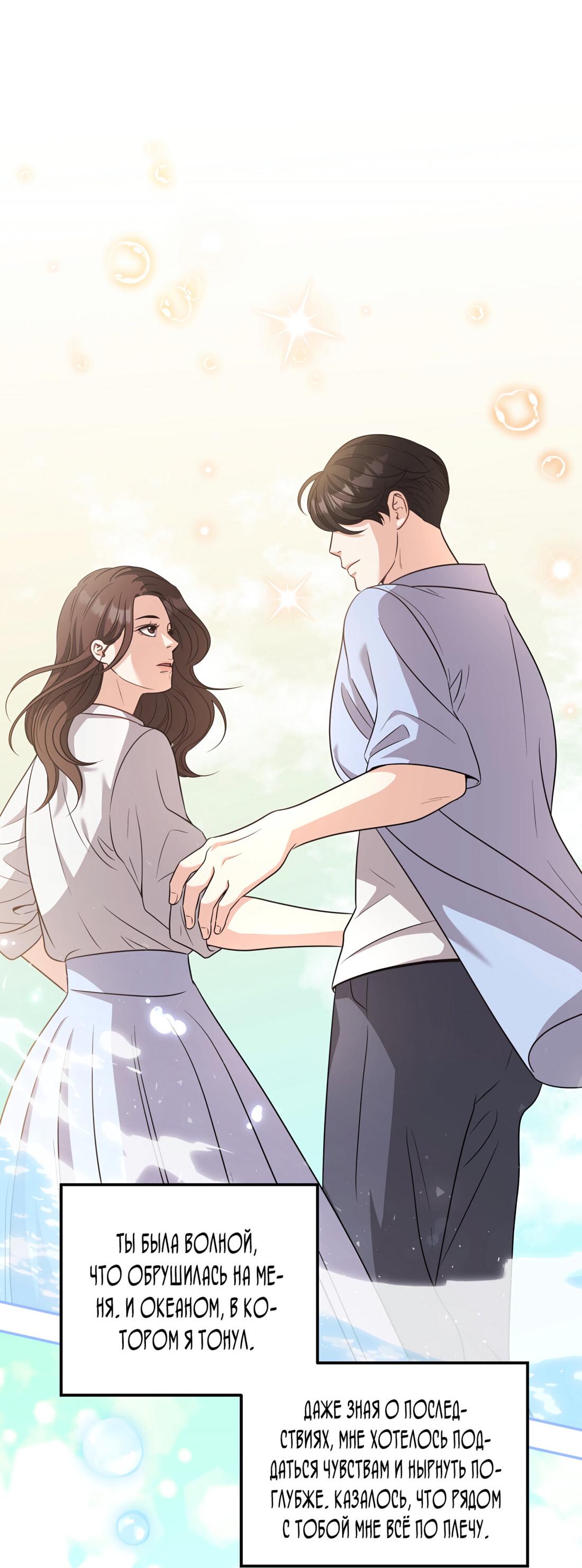 Манга Жена по контракту (Манхва) - Глава 51 Страница 57