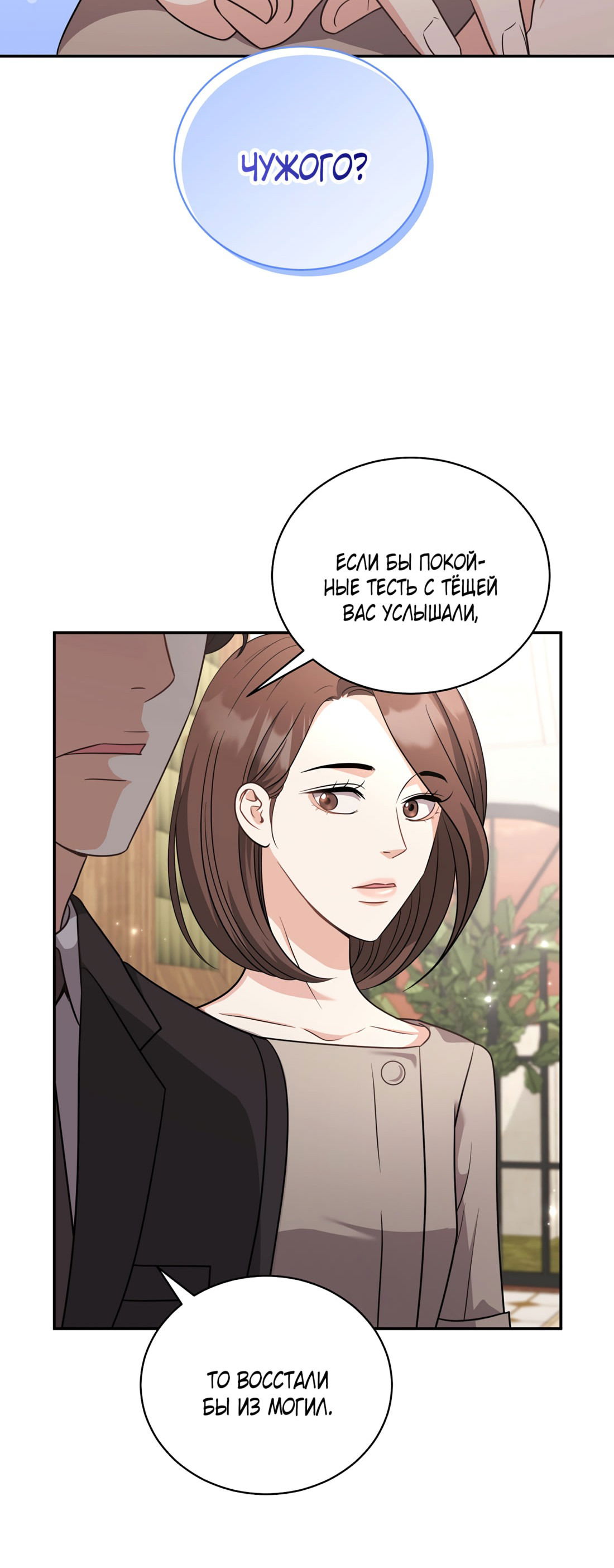 Манга Жена по контракту (Манхва) - Глава 51 Страница 9