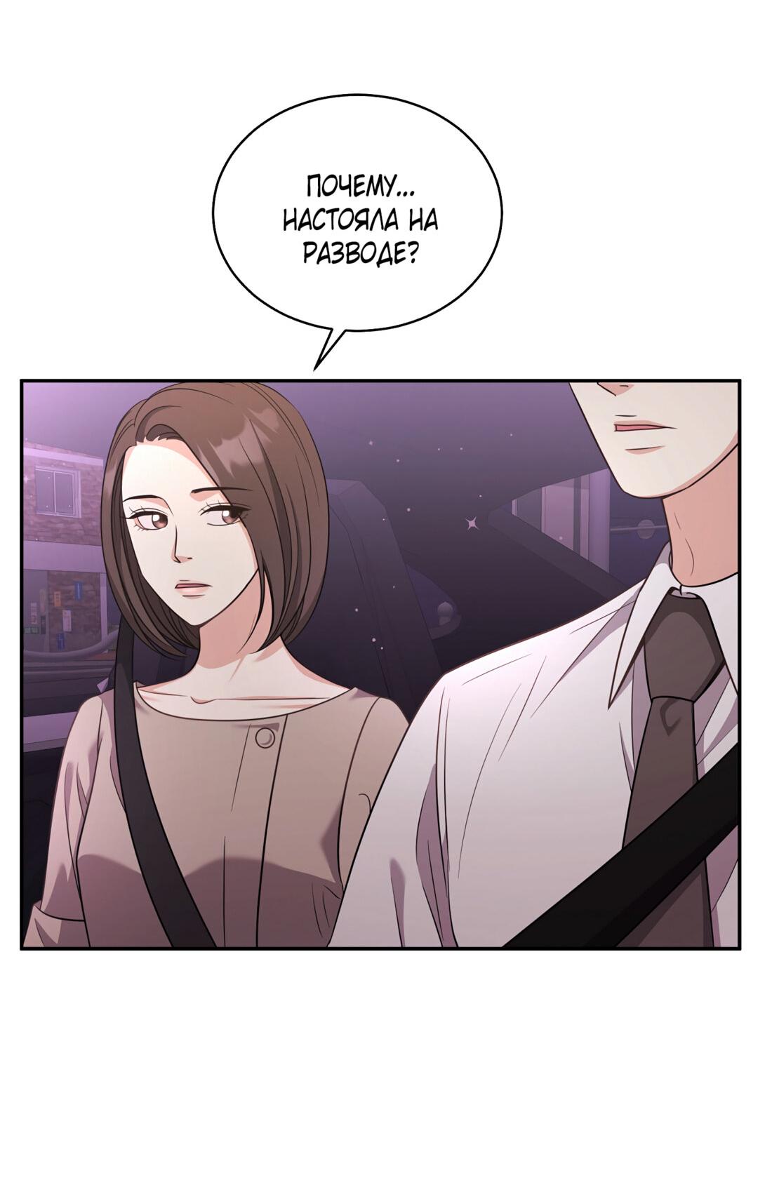 Манга Жена по контракту (Манхва) - Глава 51 Страница 61