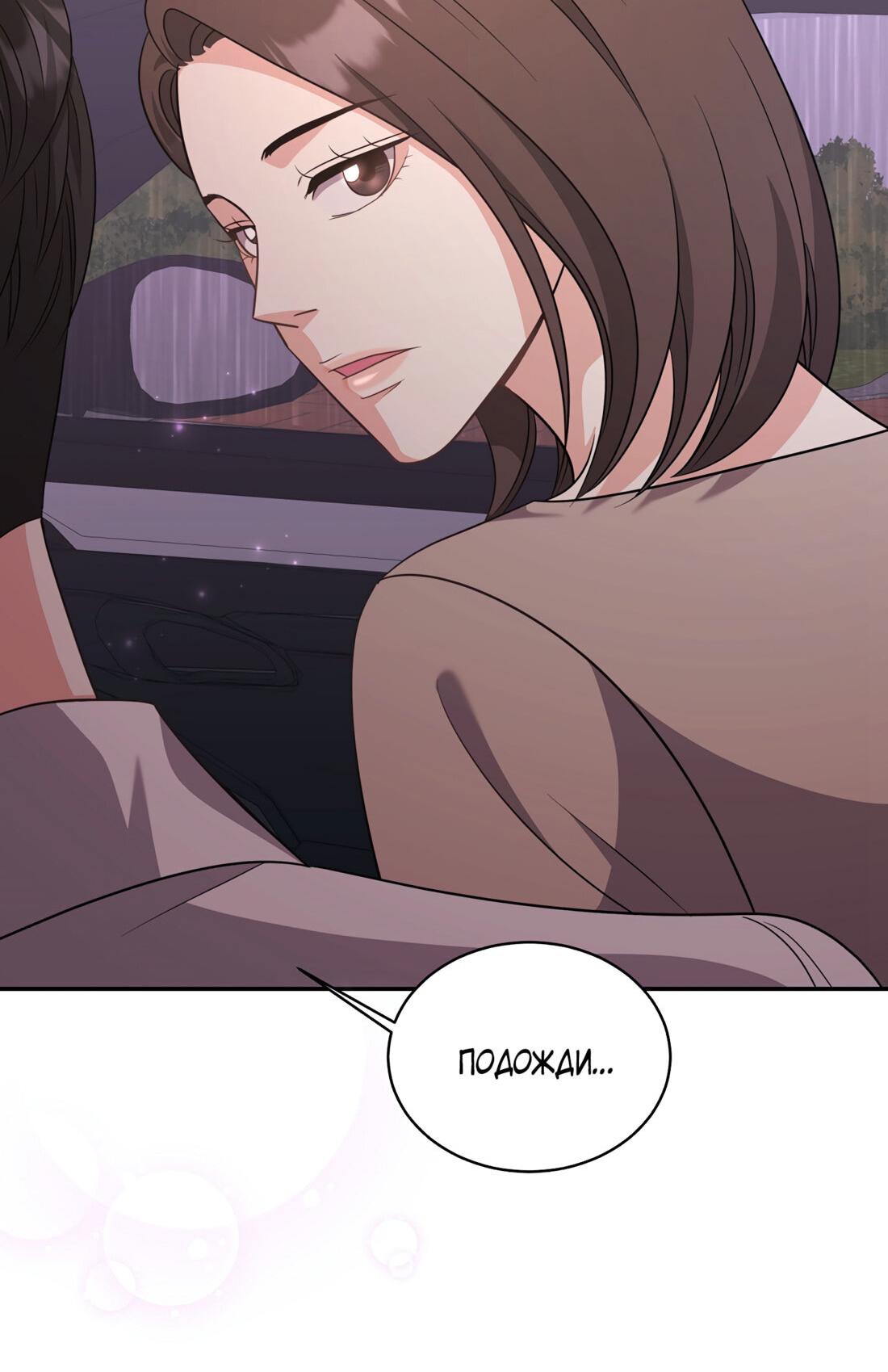 Манга Жена по контракту (Манхва) - Глава 51 Страница 67