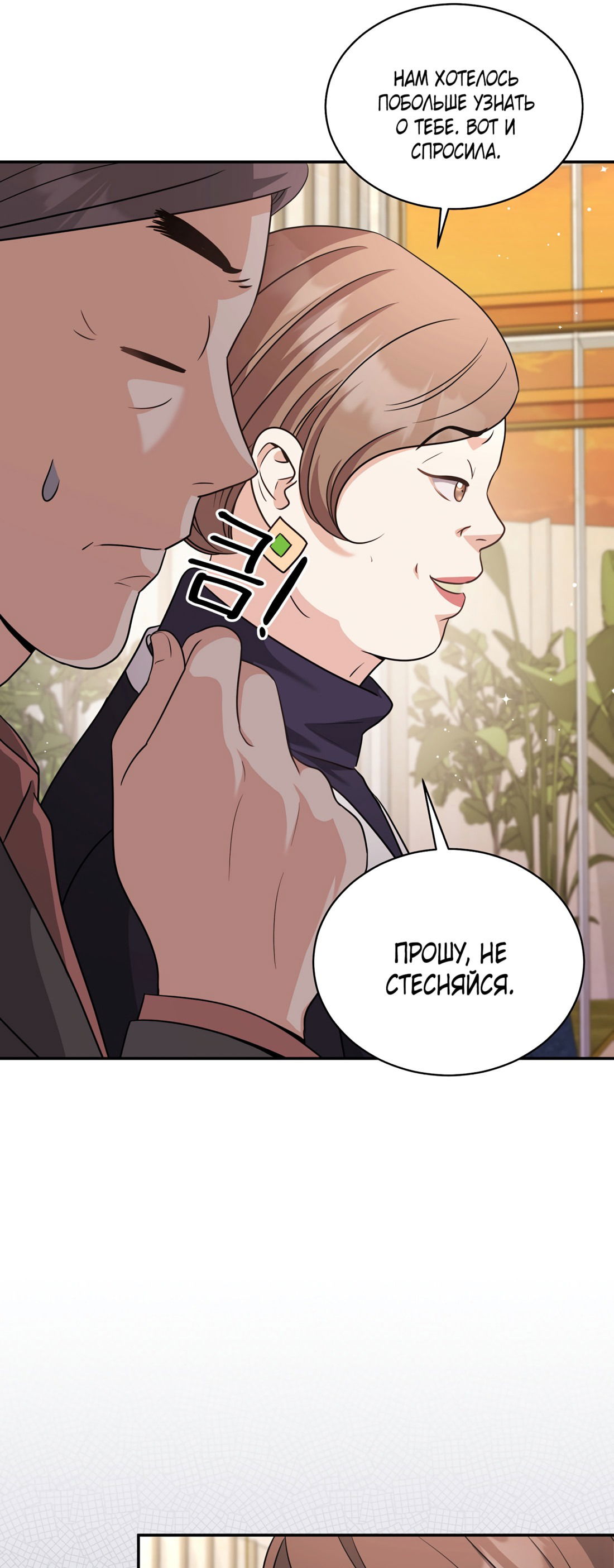 Манга Жена по контракту (Манхва) - Глава 51 Страница 3