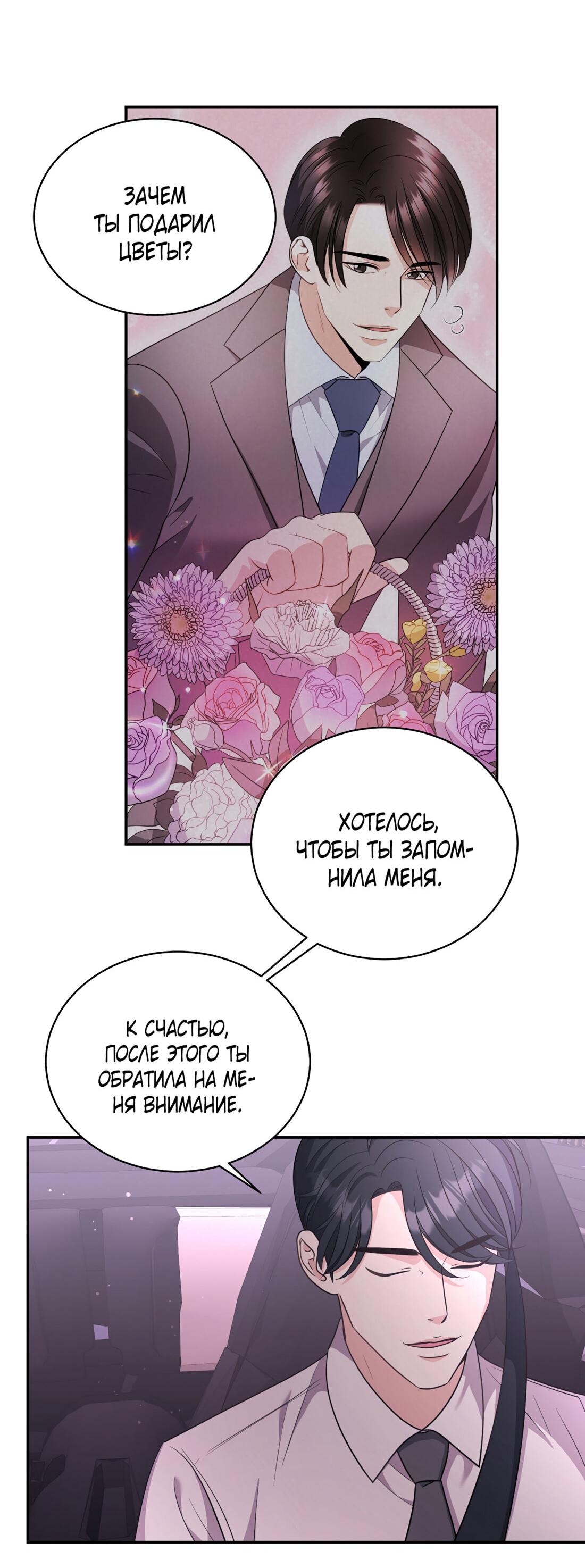 Манга Жена по контракту (Манхва) - Глава 51 Страница 48