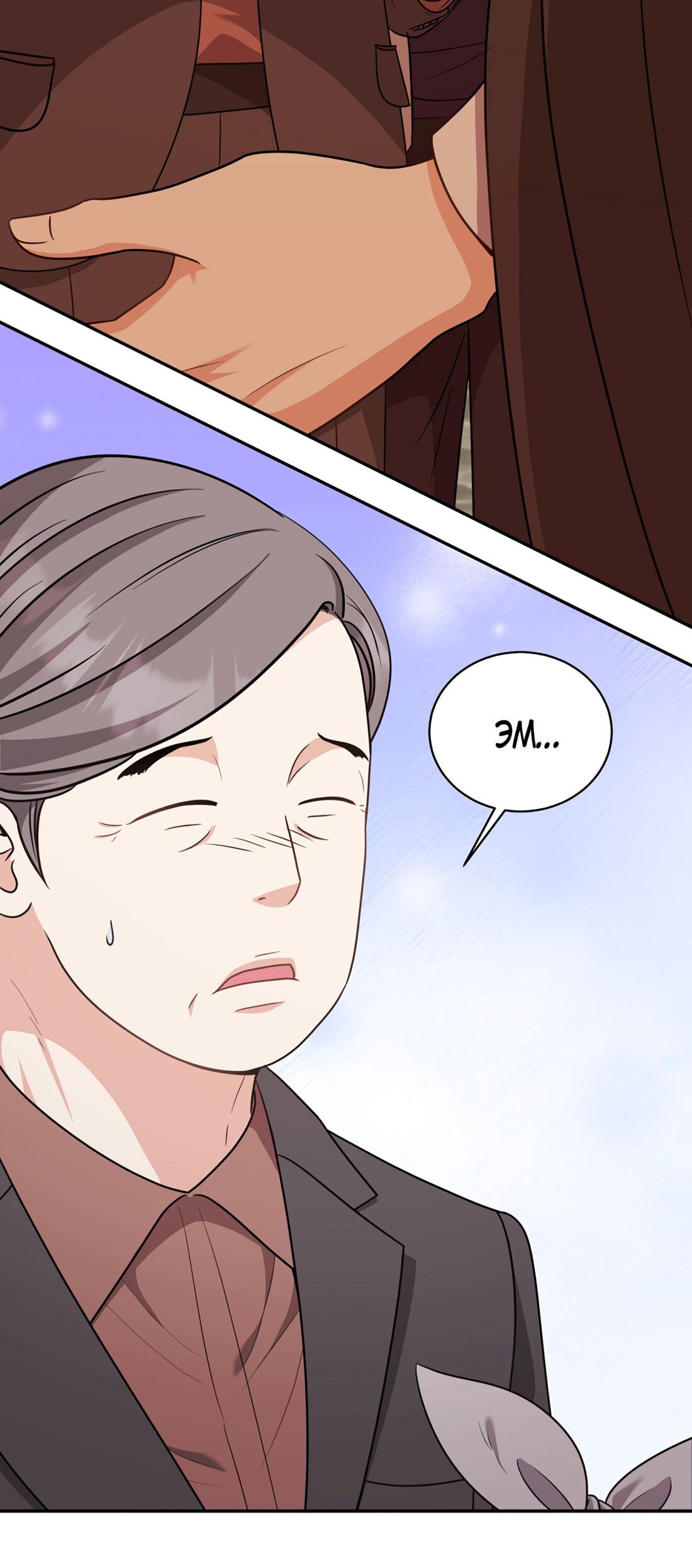 Манга Жена по контракту (Манхва) - Глава 51 Страница 25