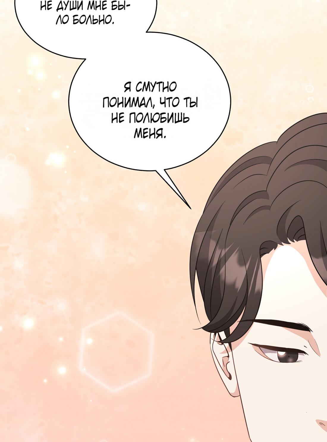 Манга Жена по контракту (Манхва) - Глава 51 Страница 51