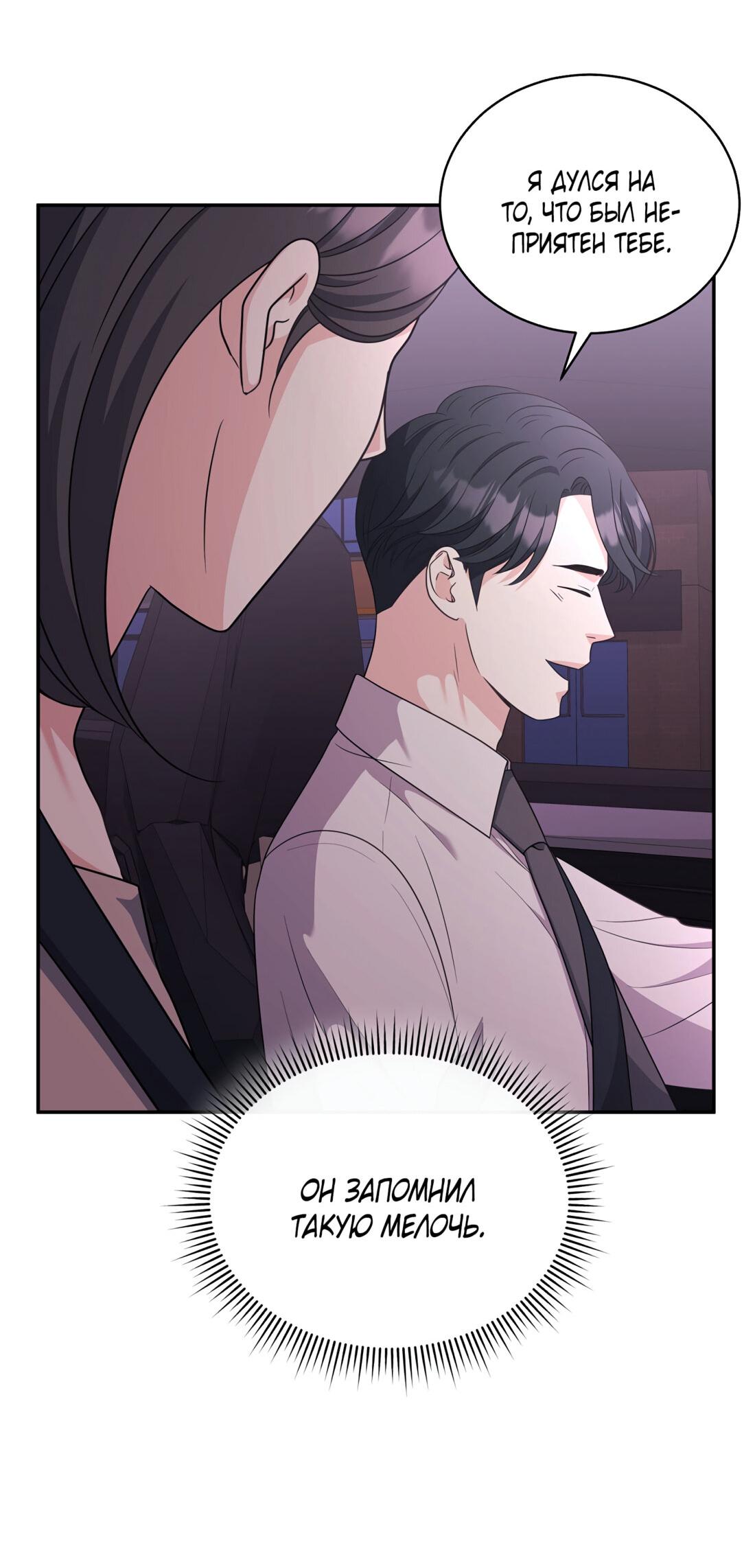 Манга Жена по контракту (Манхва) - Глава 51 Страница 45