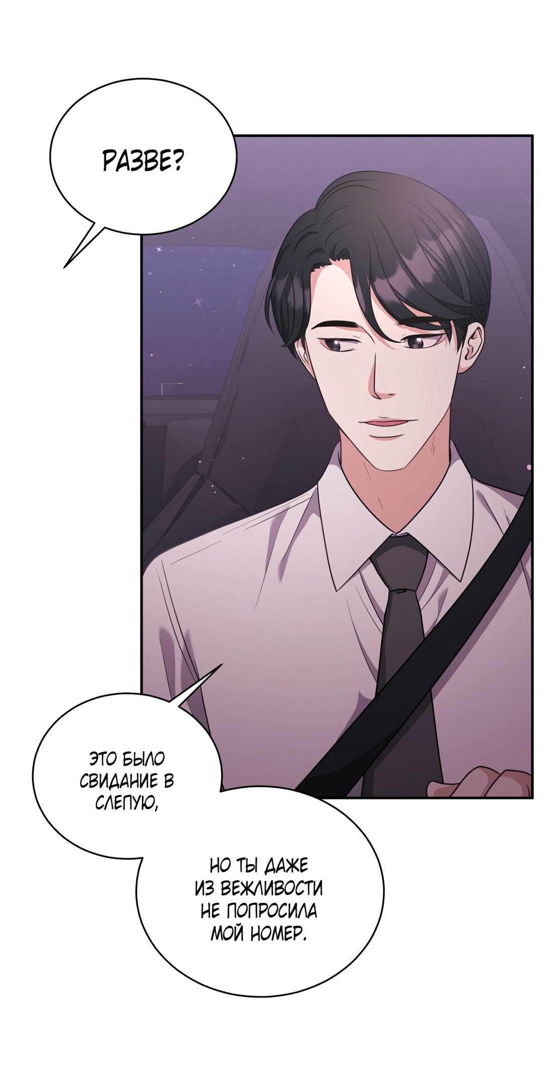 Манга Жена по контракту (Манхва) - Глава 51 Страница 37