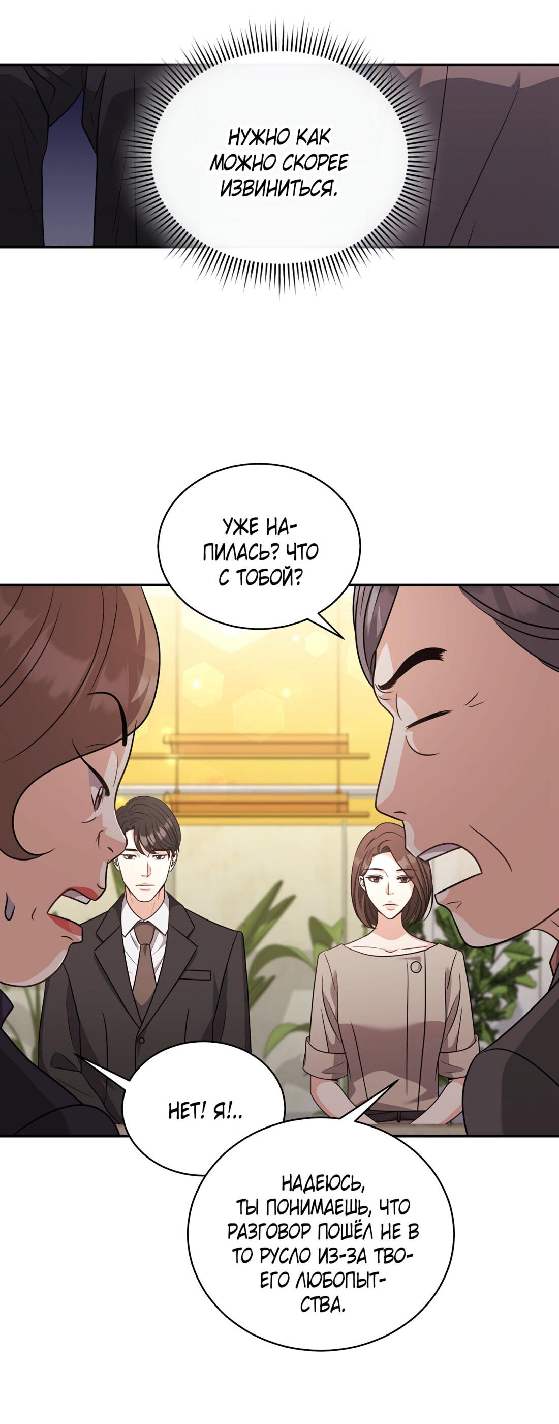 Манга Жена по контракту (Манхва) - Глава 51 Страница 14