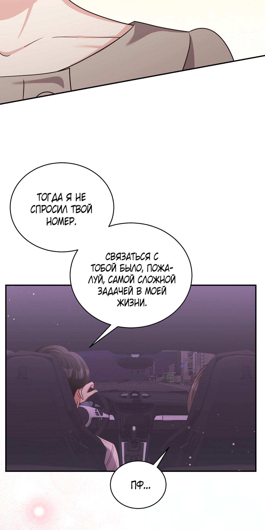 Манга Жена по контракту (Манхва) - Глава 51 Страница 53