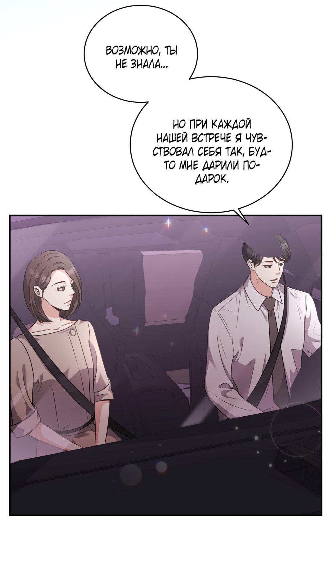 Манга Жена по контракту (Манхва) - Глава 51 Страница 59