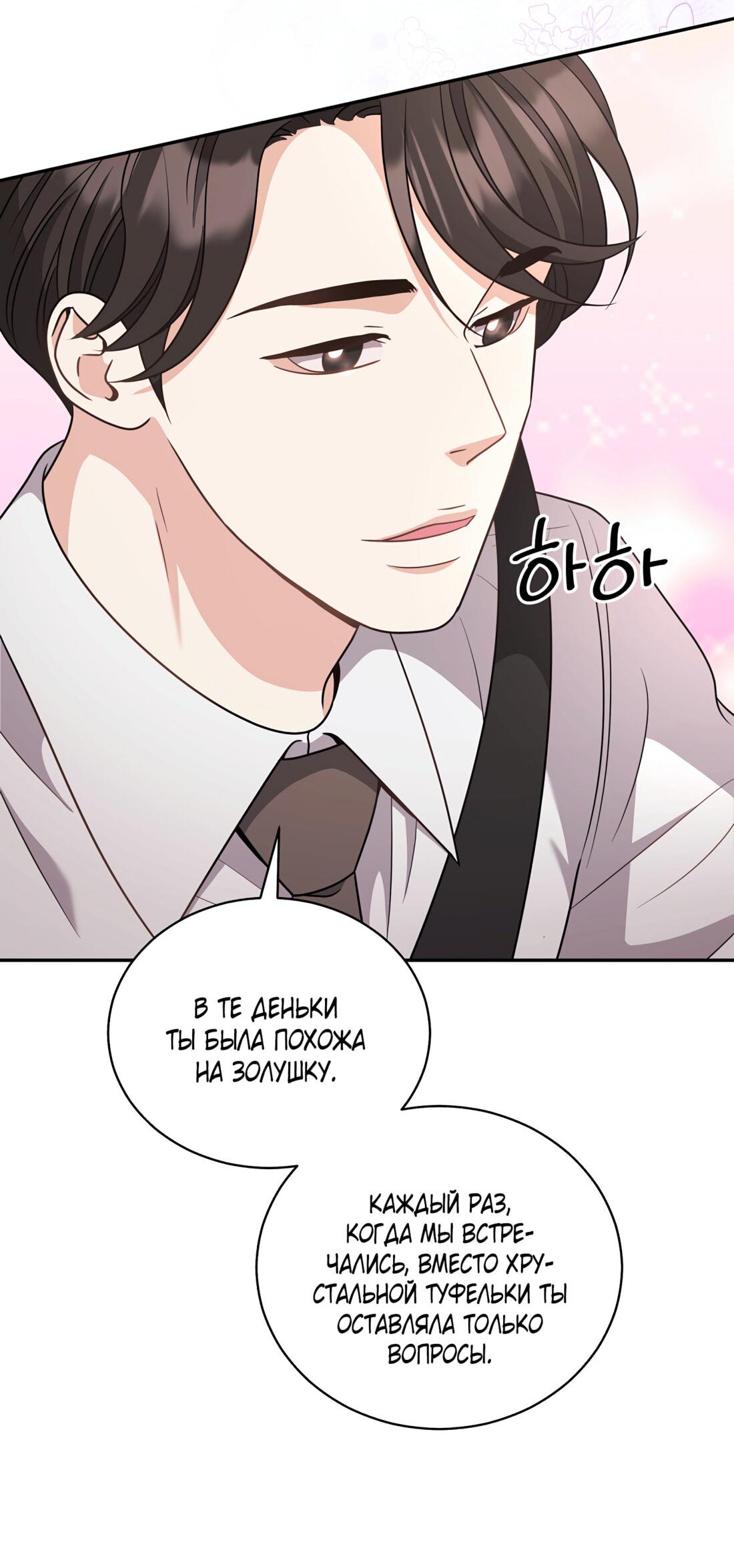 Манга Жена по контракту (Манхва) - Глава 51 Страница 56