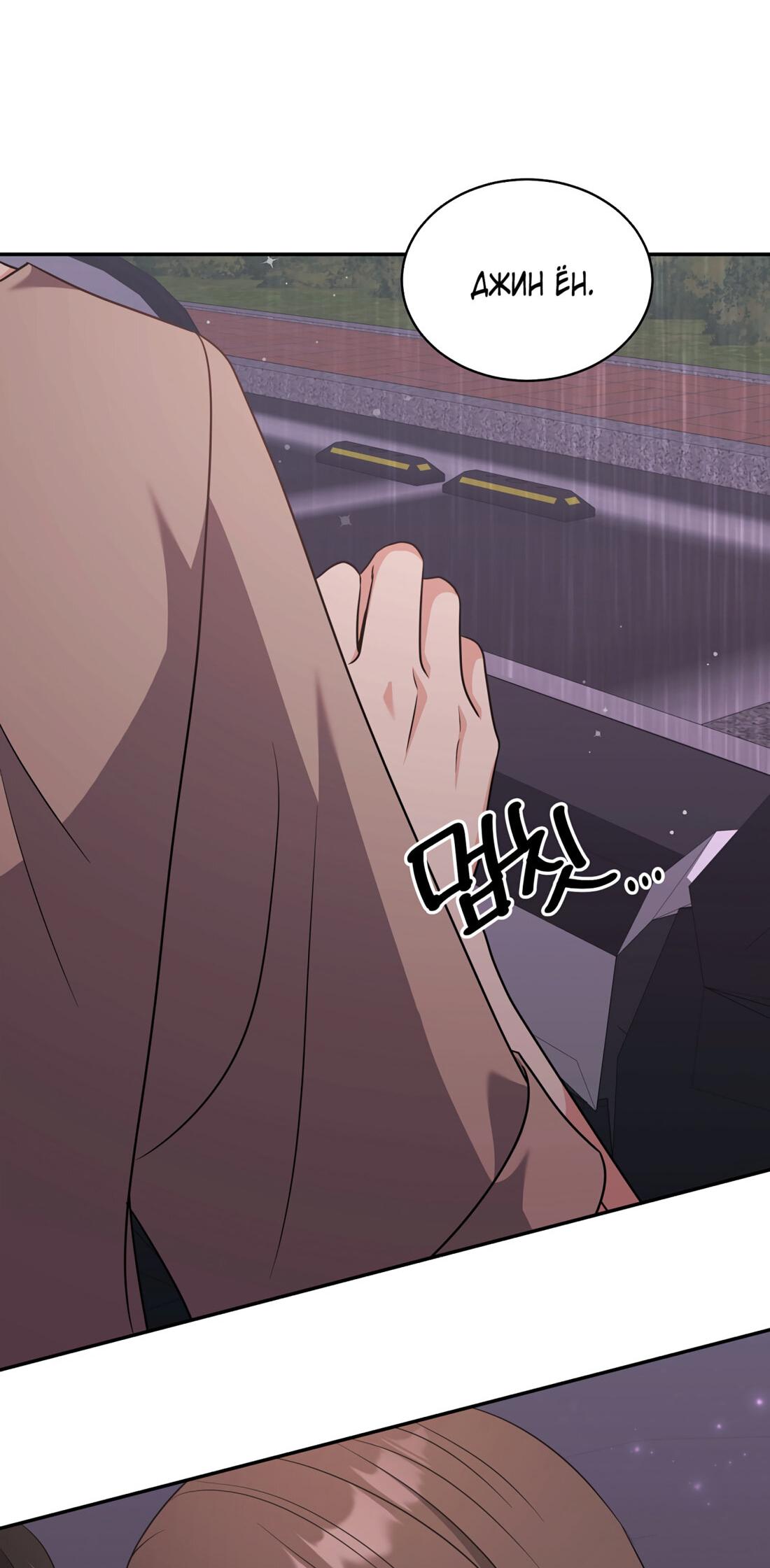 Манга Жена по контракту (Манхва) - Глава 51 Страница 66