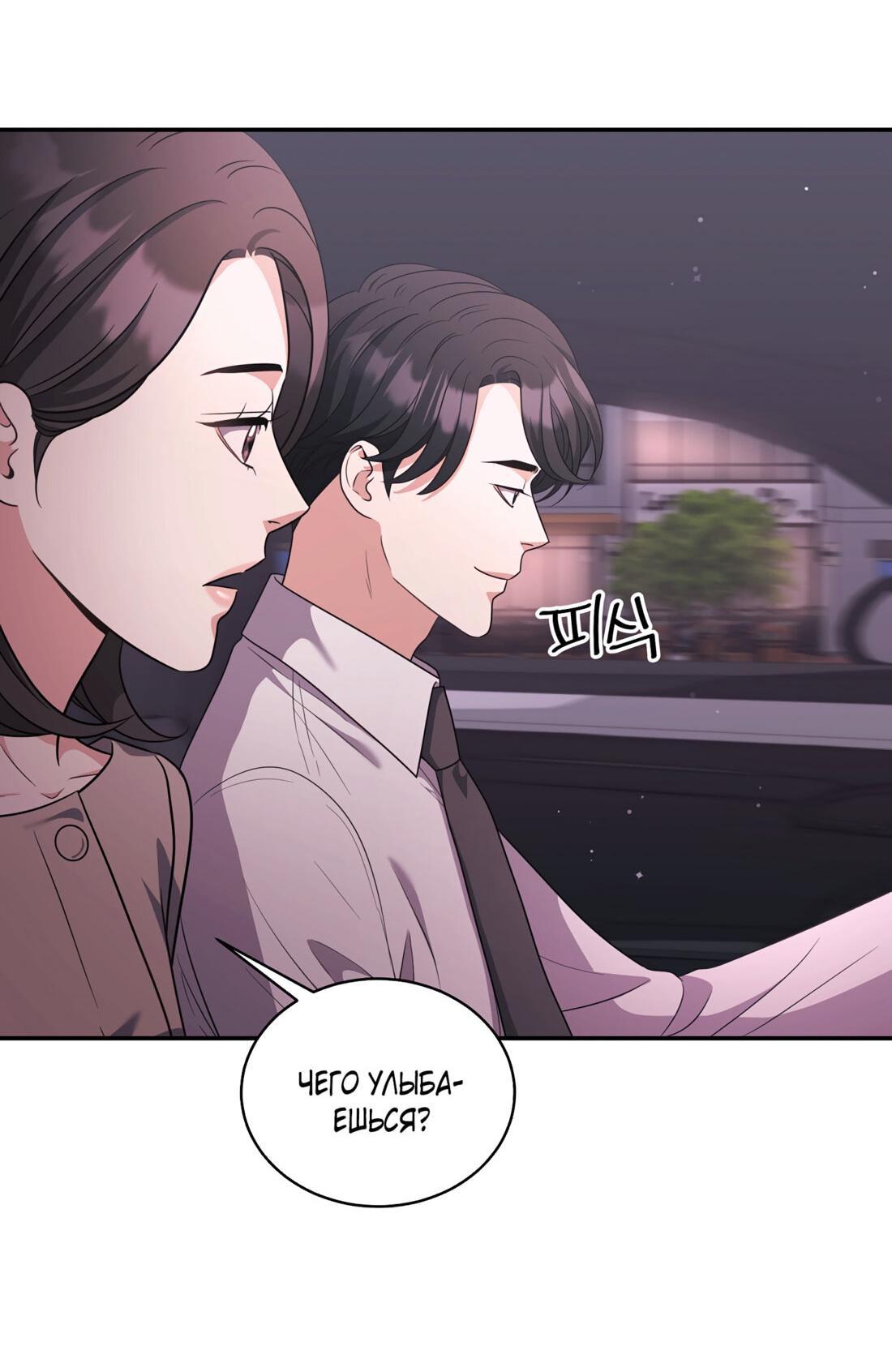 Манга Жена по контракту (Манхва) - Глава 51 Страница 35