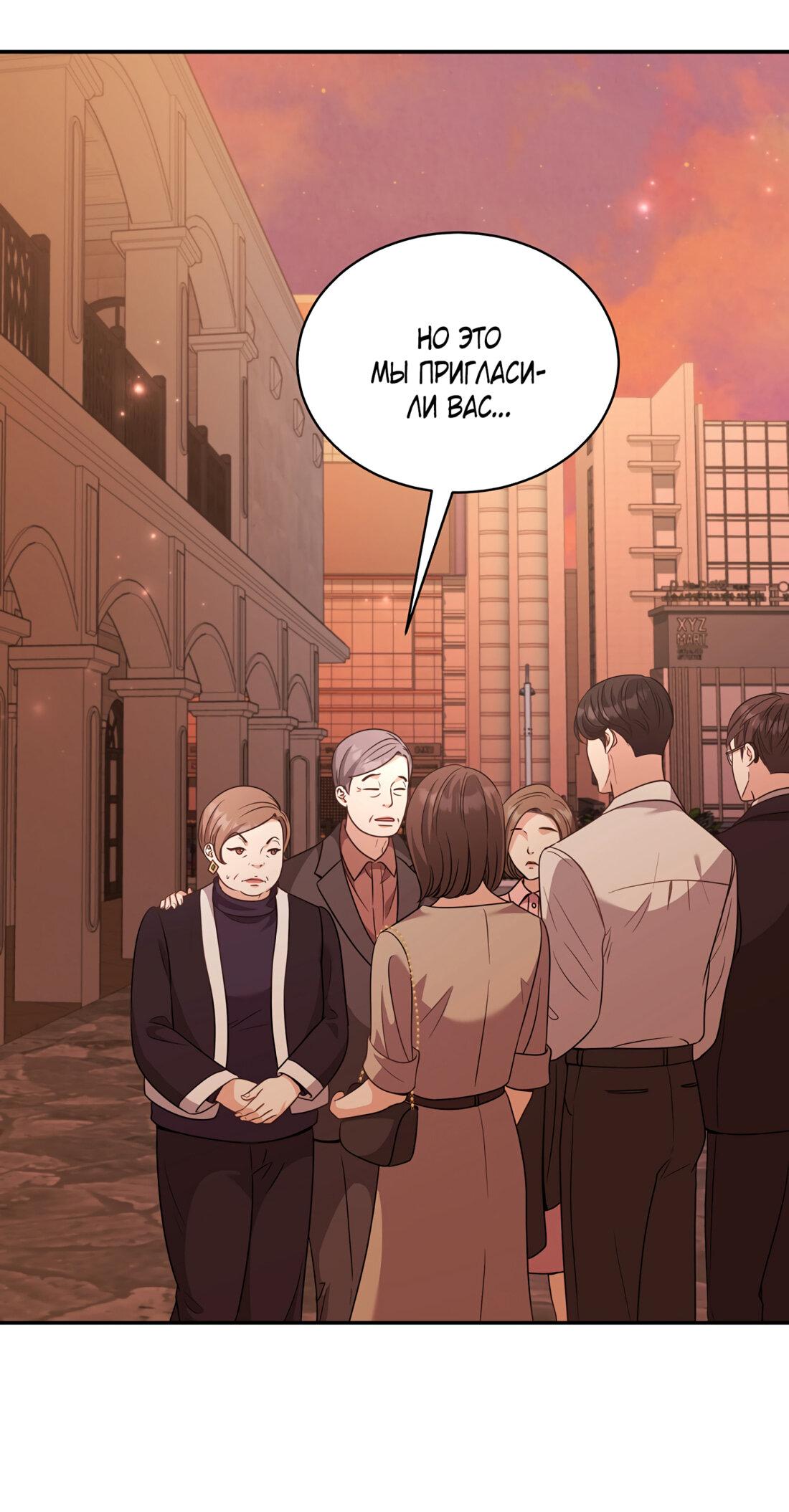 Манга Жена по контракту (Манхва) - Глава 51 Страница 22