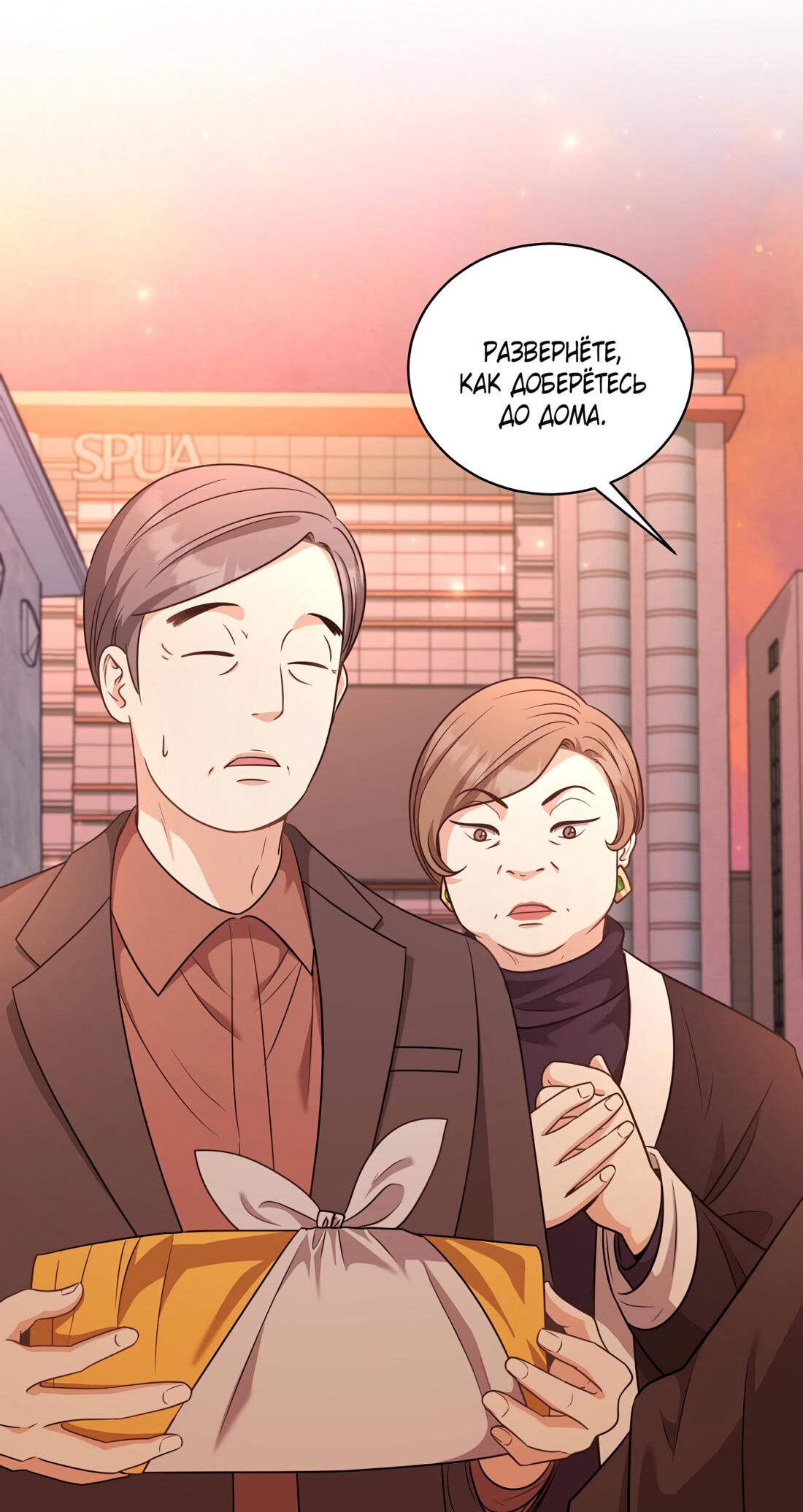 Манга Жена по контракту (Манхва) - Глава 51 Страница 24