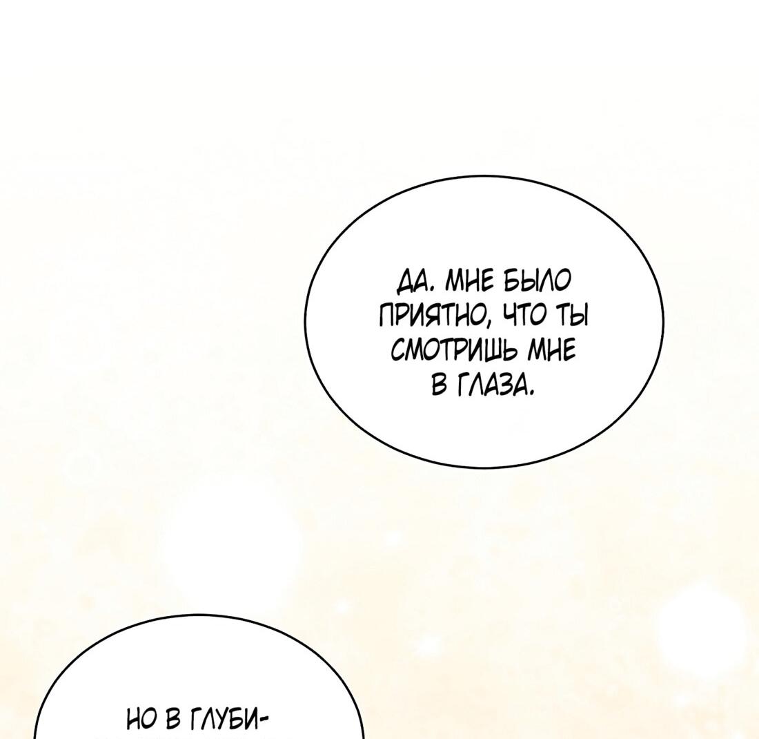 Манга Жена по контракту (Манхва) - Глава 51 Страница 50