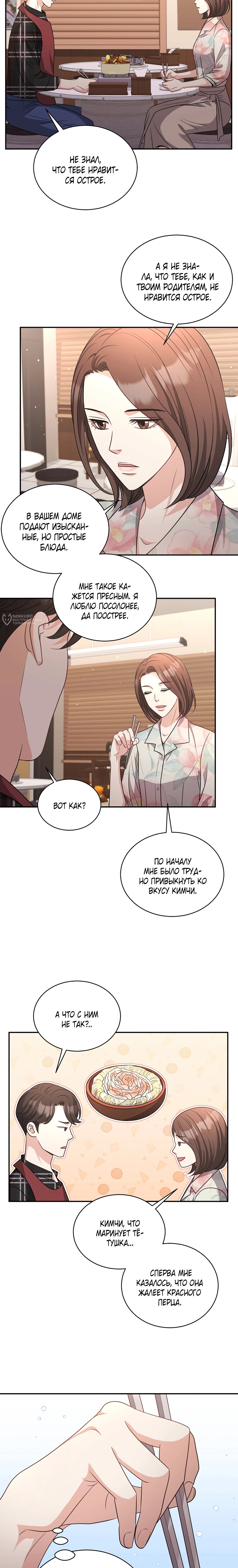 Манга Жена по контракту (Манхва) - Глава 54 Страница 3