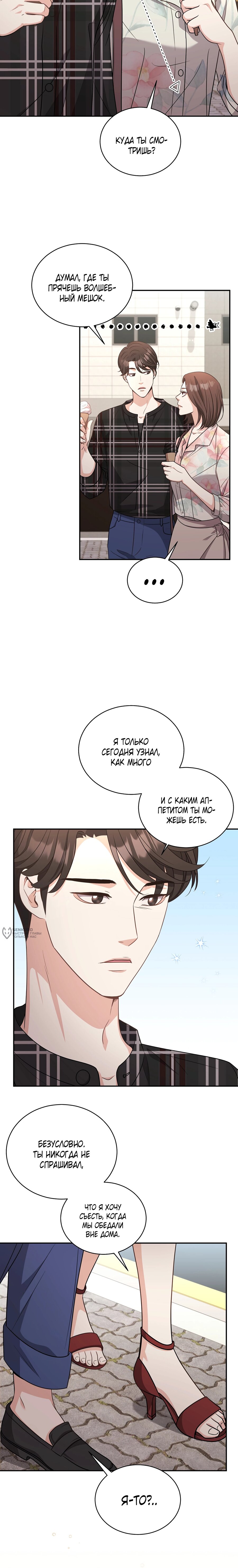 Манга Жена по контракту (Манхва) - Глава 54 Страница 10