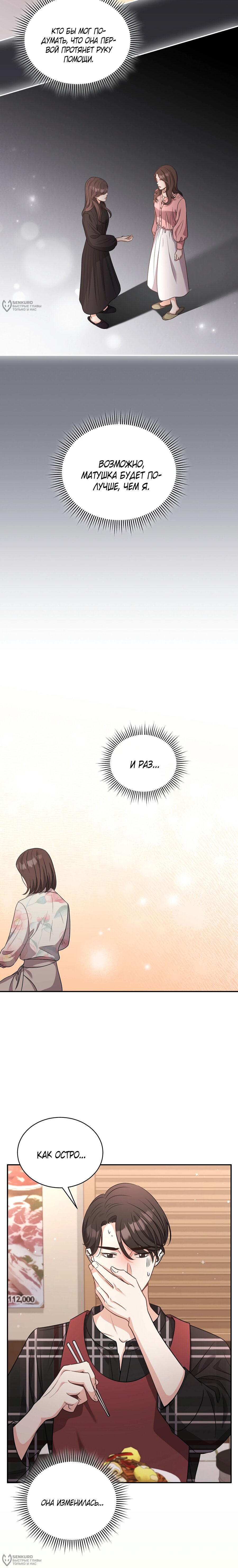 Манга Жена по контракту (Манхва) - Глава 54 Страница 8