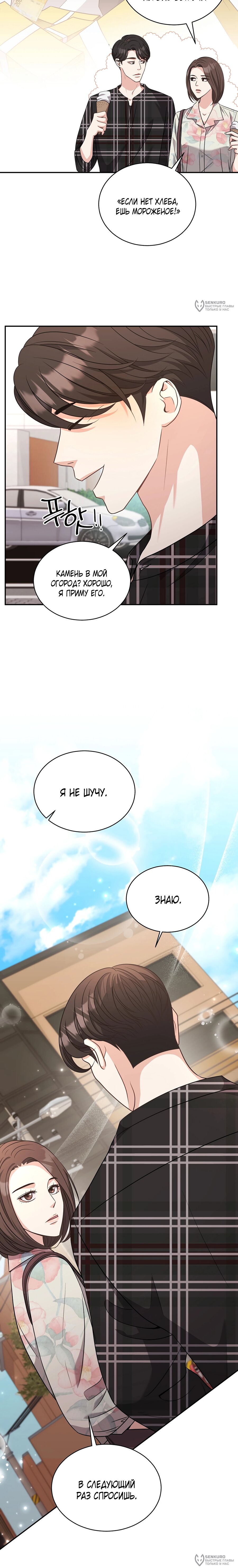 Манга Жена по контракту (Манхва) - Глава 54 Страница 12